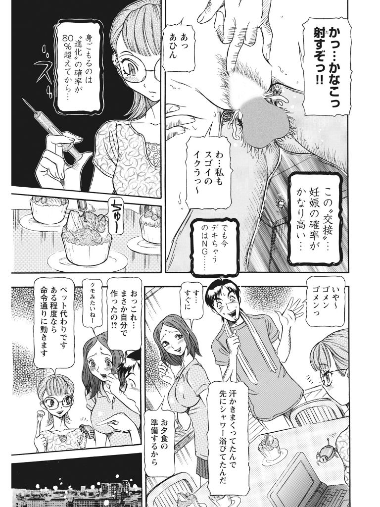 Estrus Testing Kanako's Body Evolution Program COMPLETE - Page 34