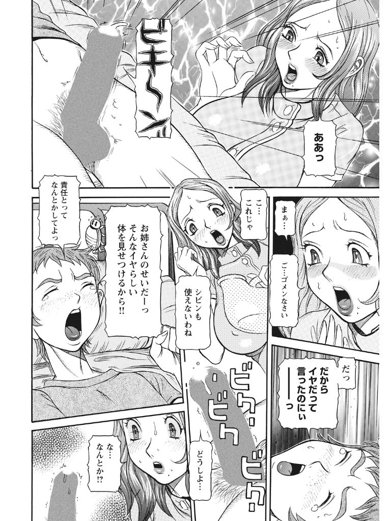 Estrus Testing Kanako's Body Evolution Program COMPLETE - Page 61