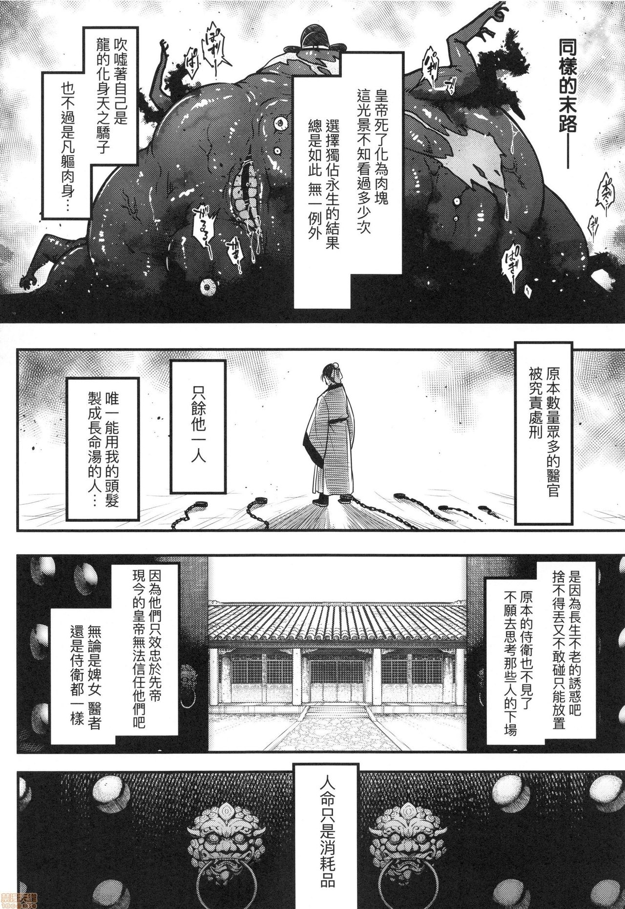 Eiseiruten - Page 125