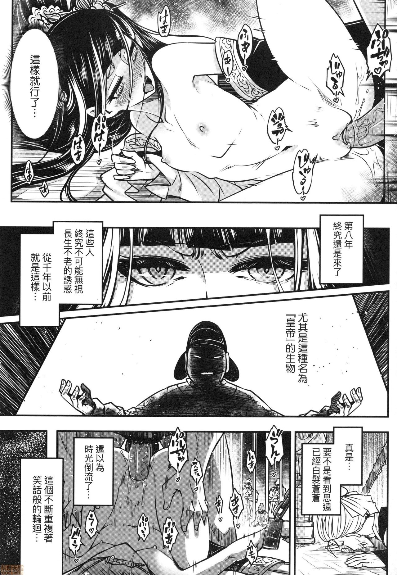 Eiseiruten - Page 130
