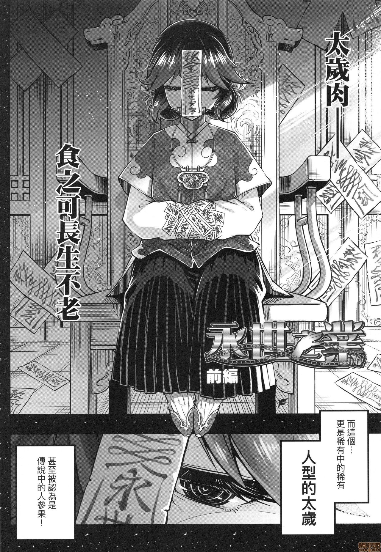 Eiseiruten - Page 143