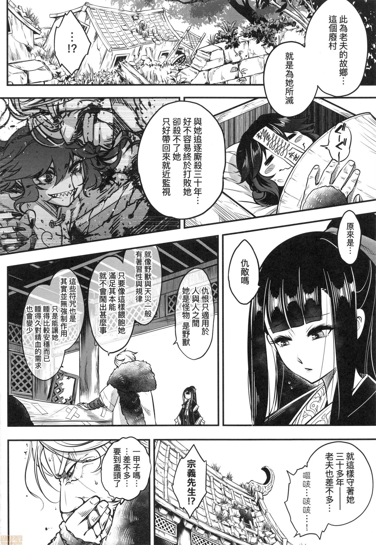 Eiseiruten - Page 163