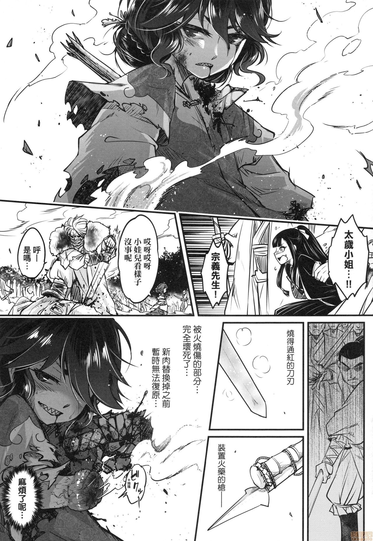Eiseiruten - Page 166