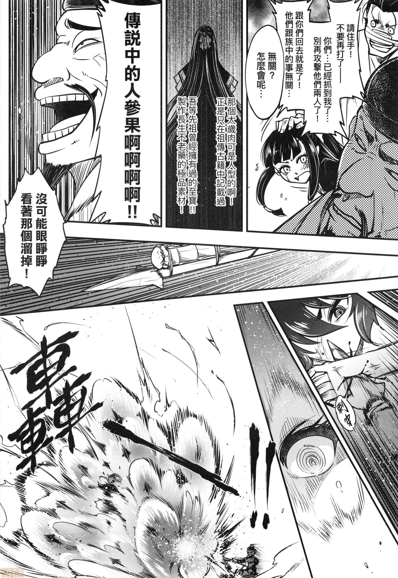 Eiseiruten - Page 167