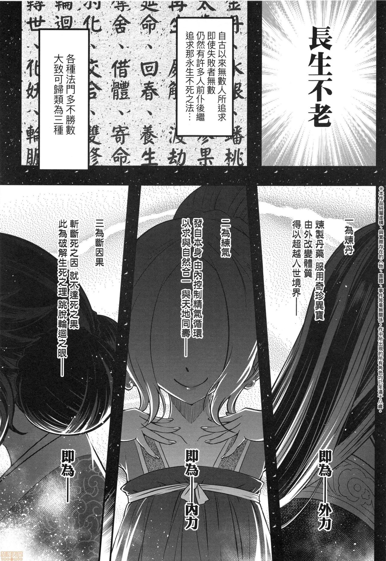 Eiseiruten - Page 172
