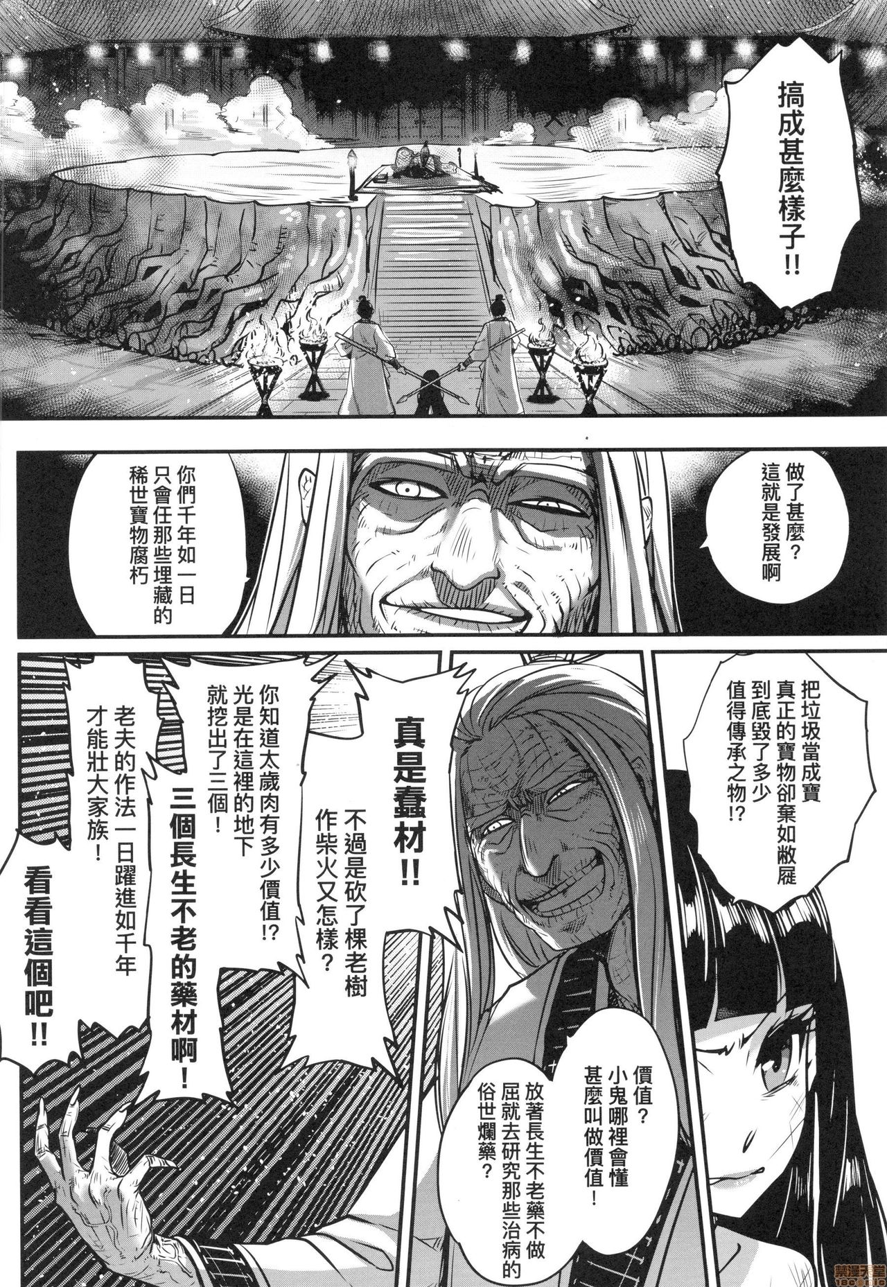 Eiseiruten - Page 181