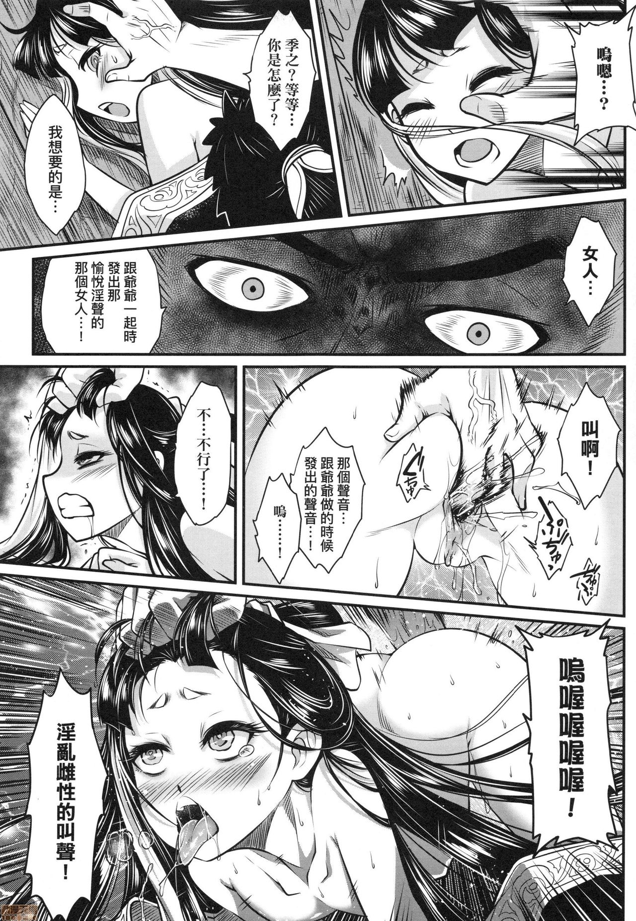 Eiseiruten - Page 32