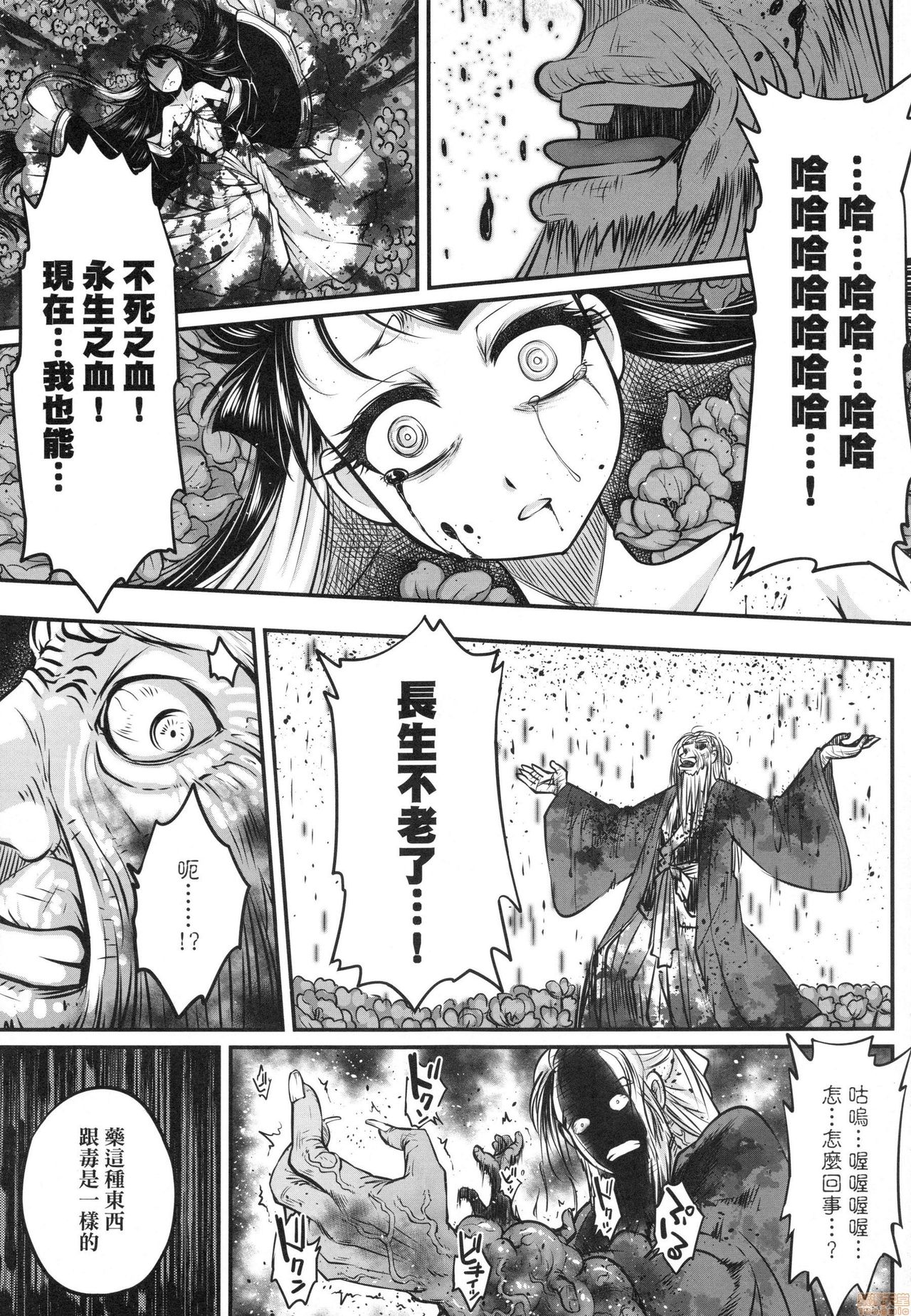 Eiseiruten - Page 44