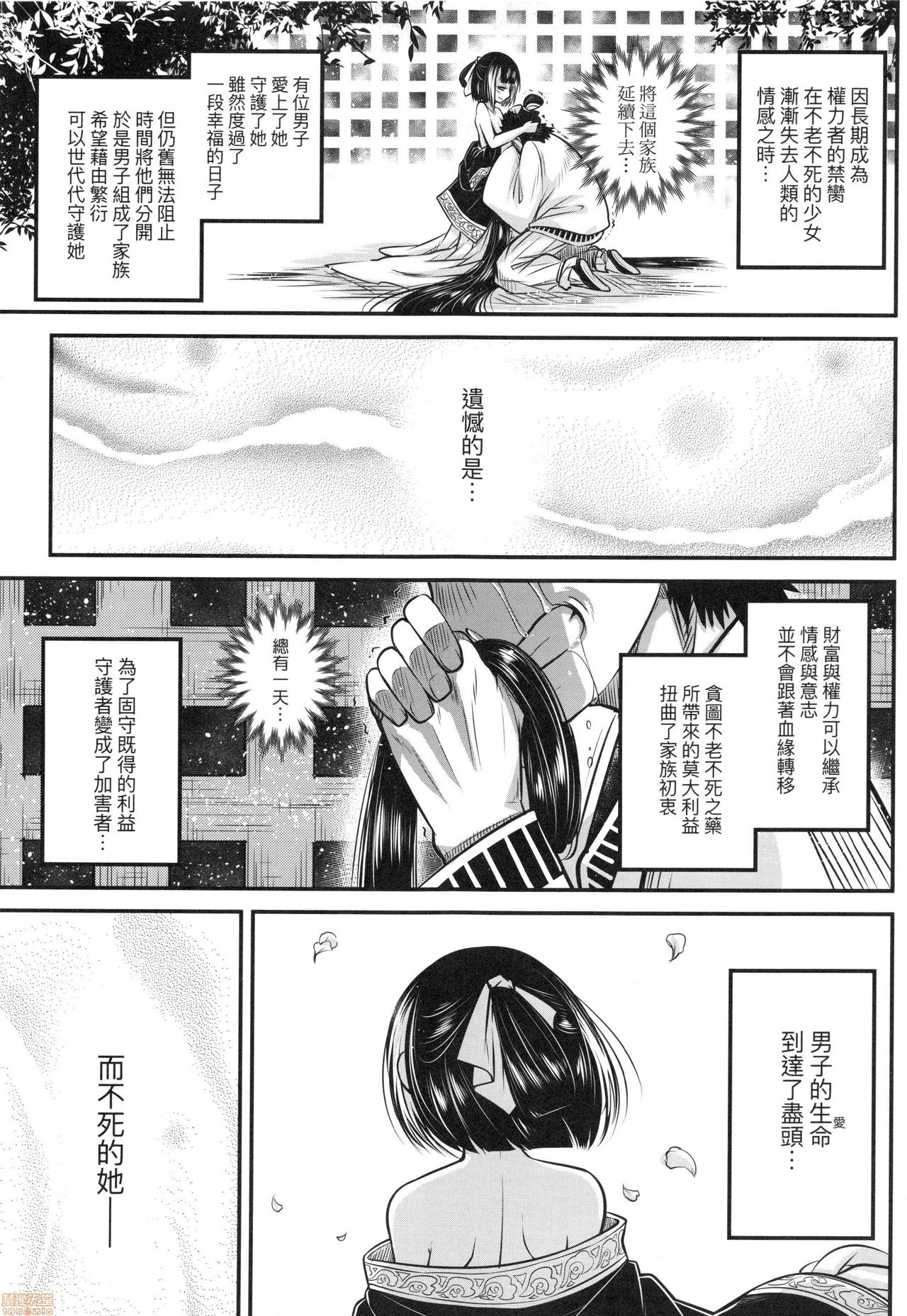 Eiseiruten - Page 48