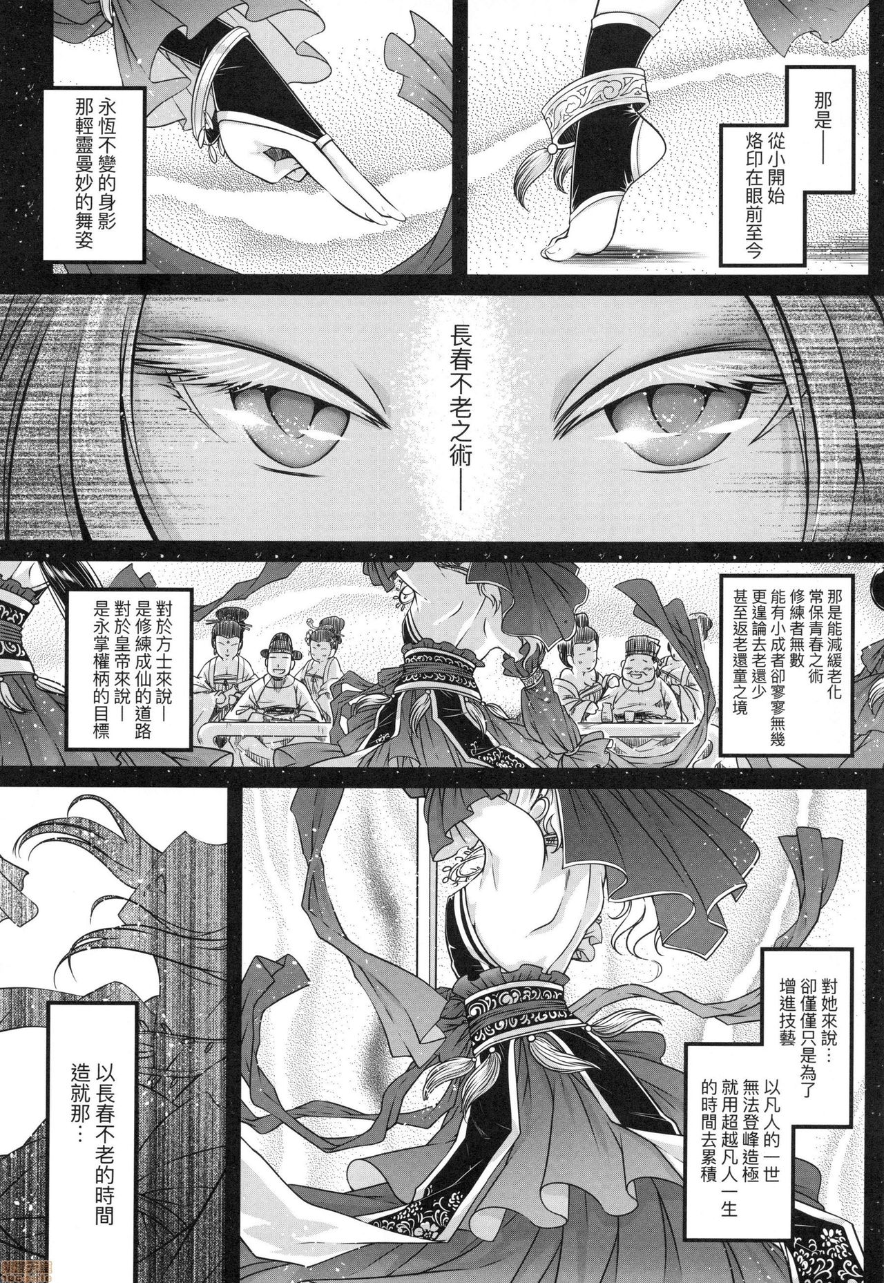 Eiseiruten - Page 52