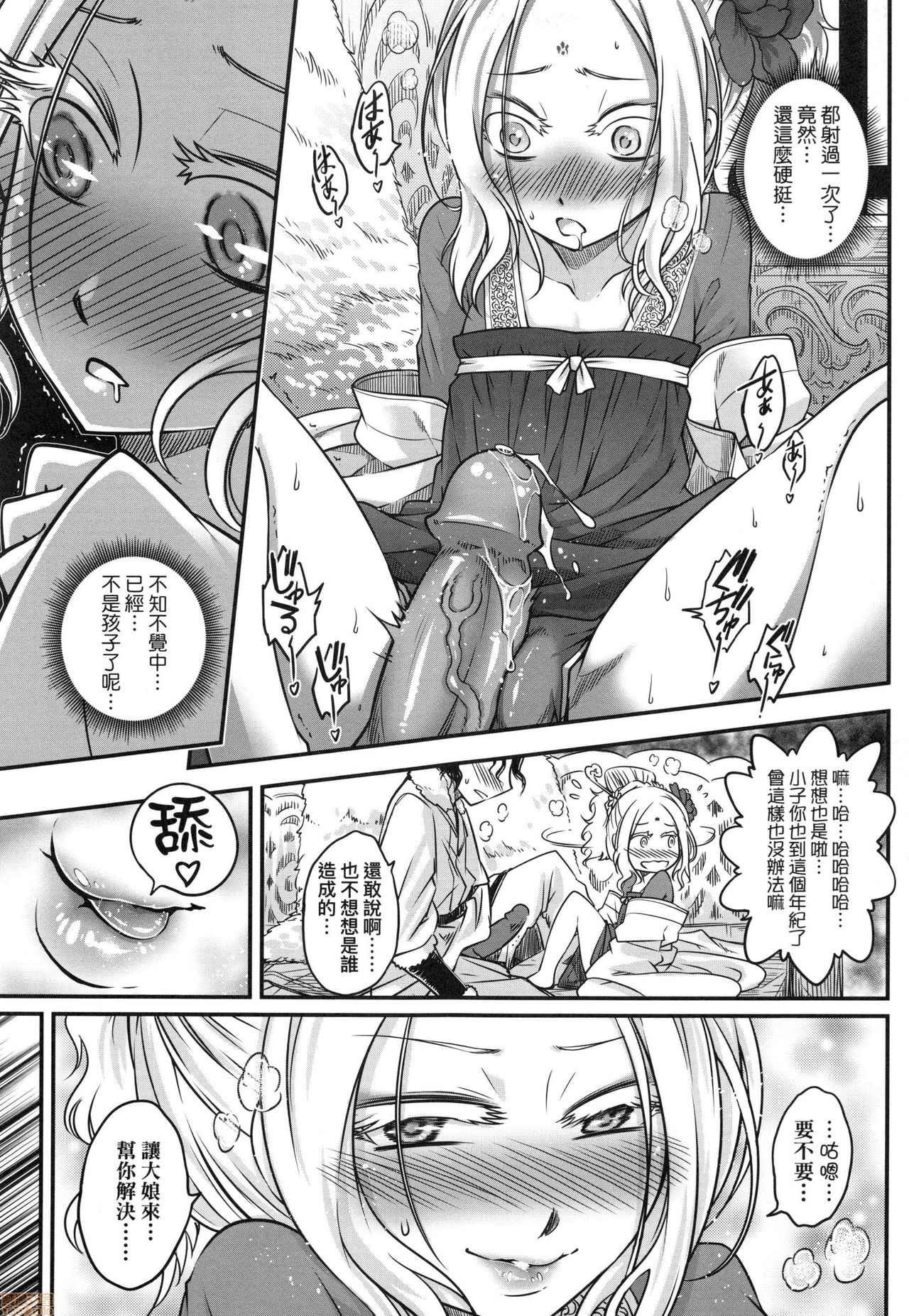 Eiseiruten - Page 62