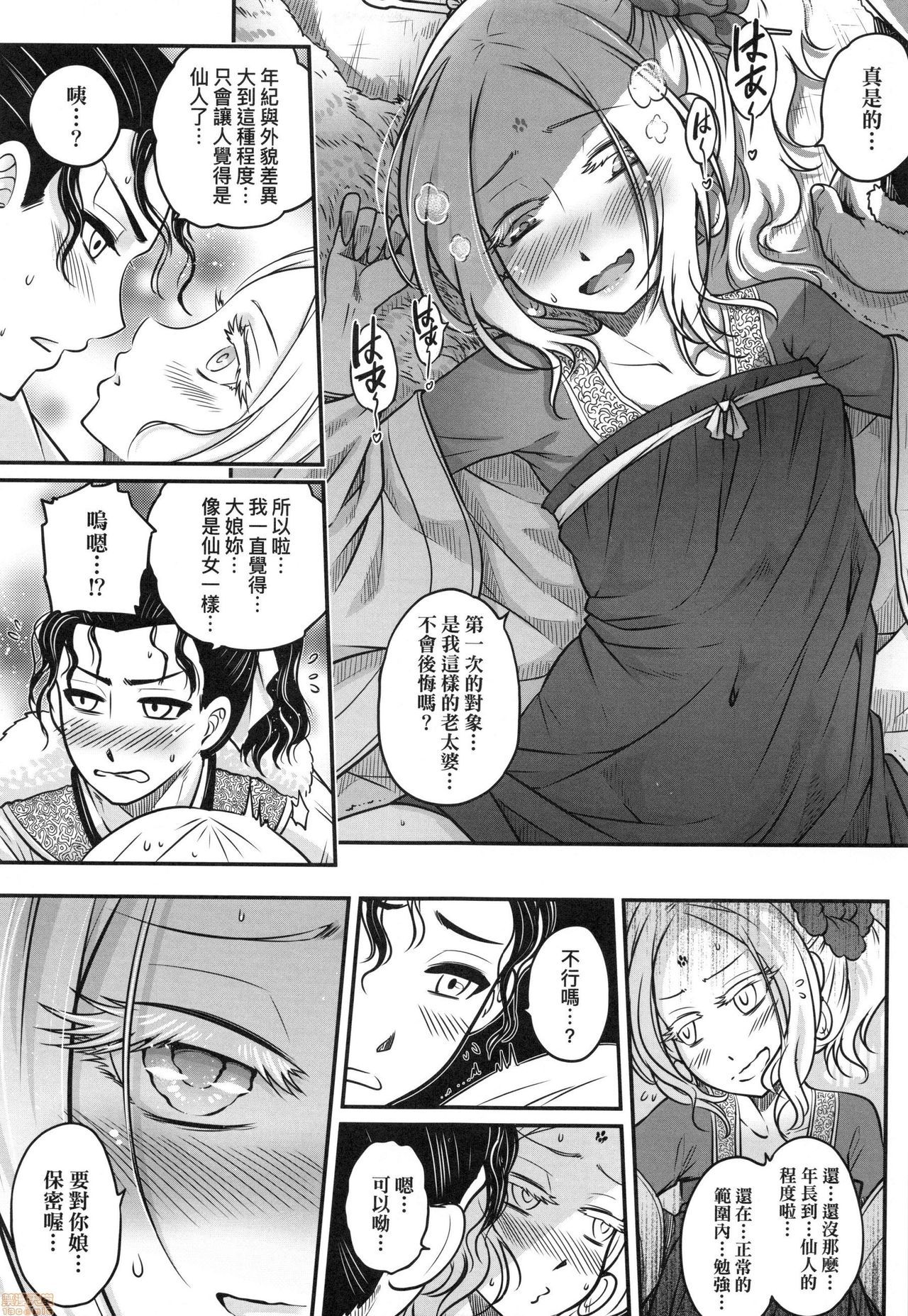 Eiseiruten - Page 64