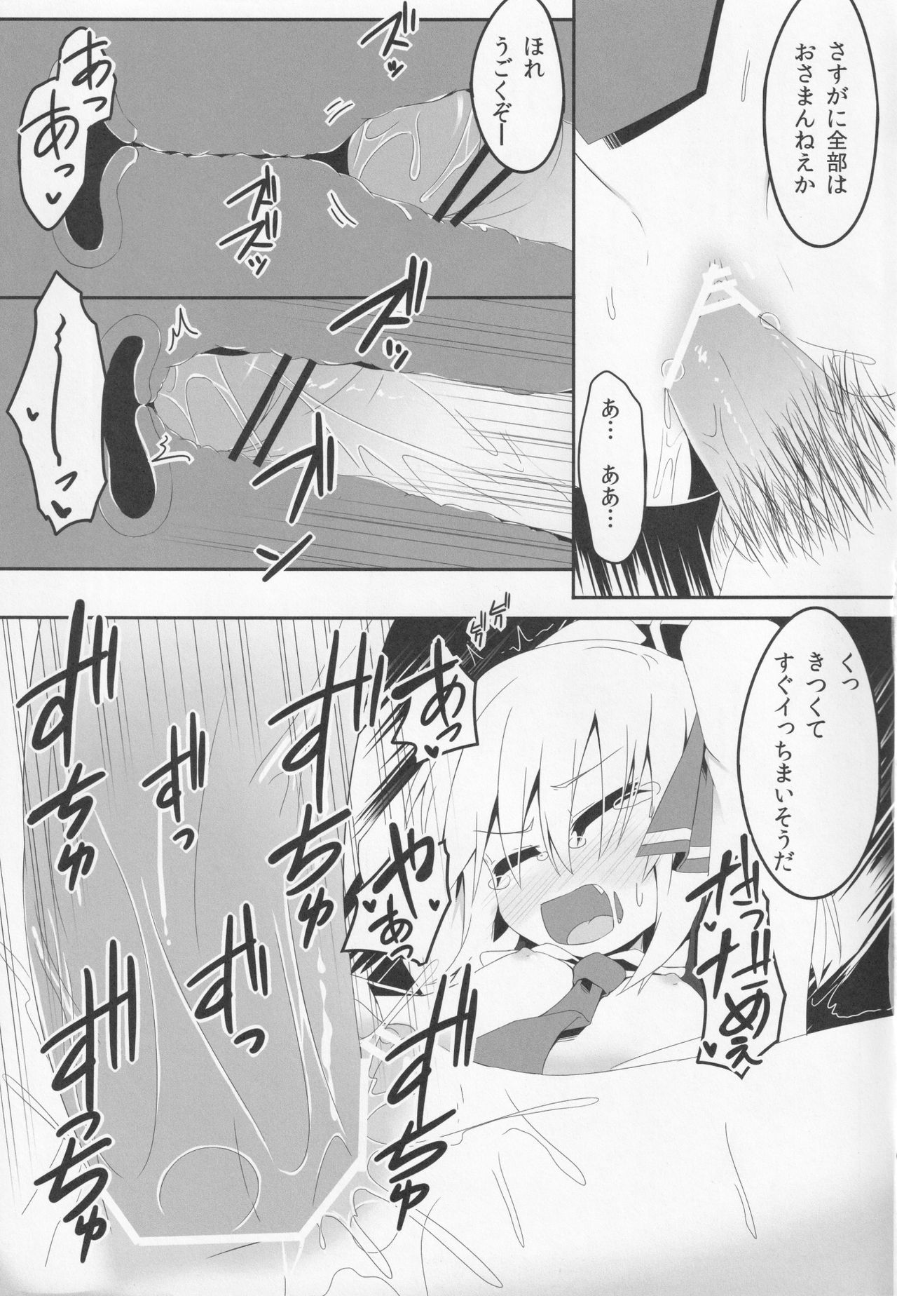 Bousitsu no Yoru - Page 16