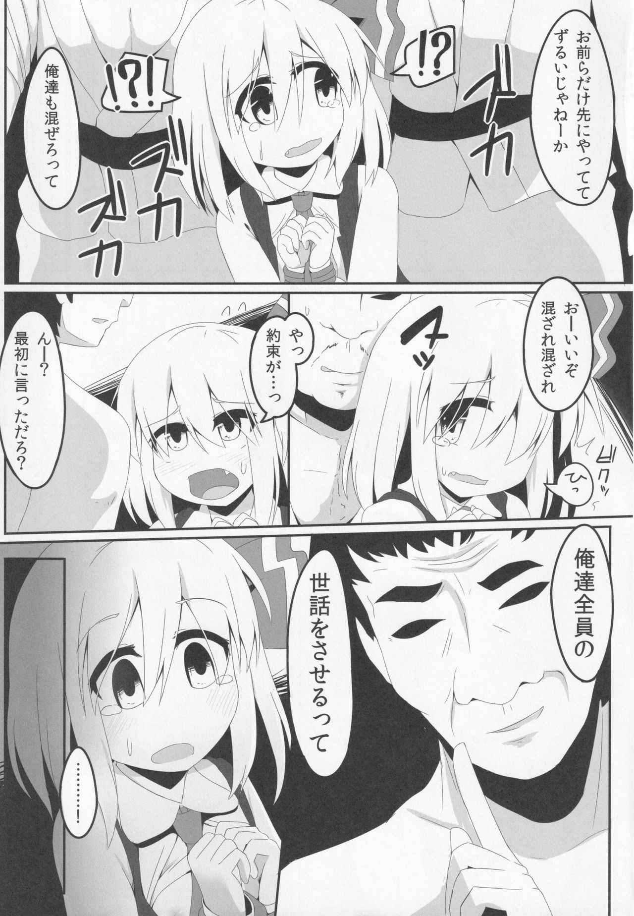 Bousitsu no Yoru - Page 22