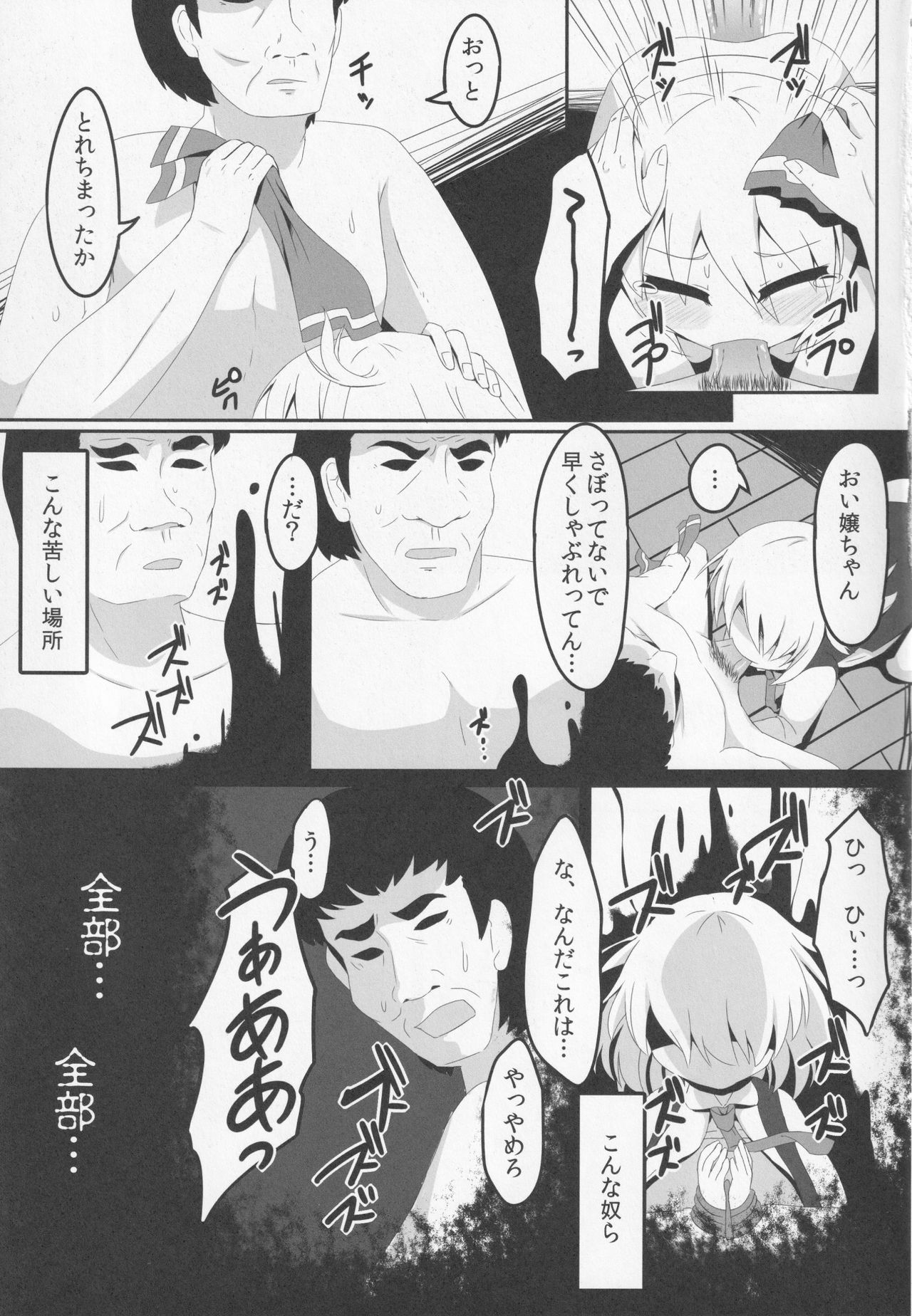 Bousitsu no Yoru - Page 24