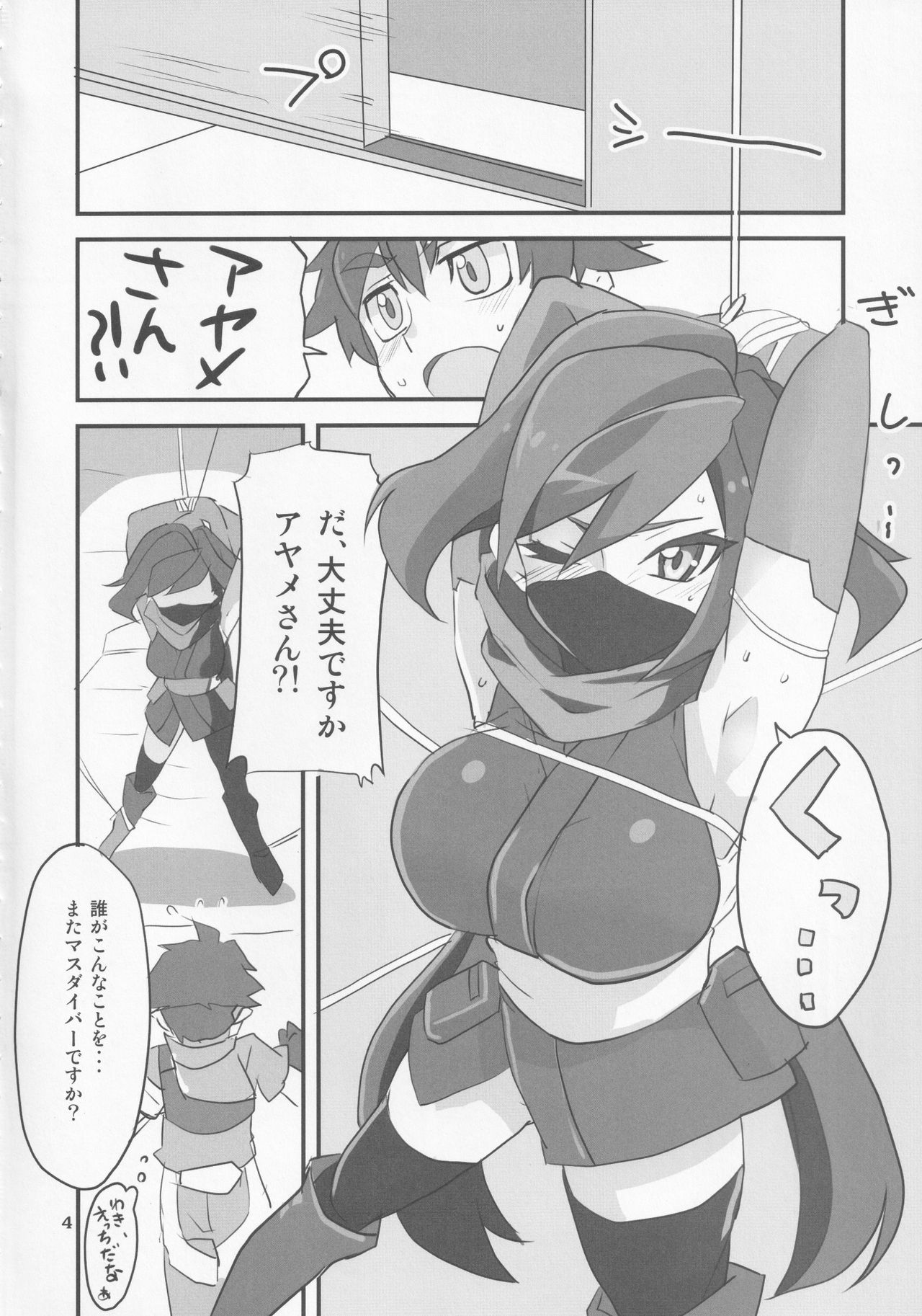 Ayame ga Kiru! - Page 3