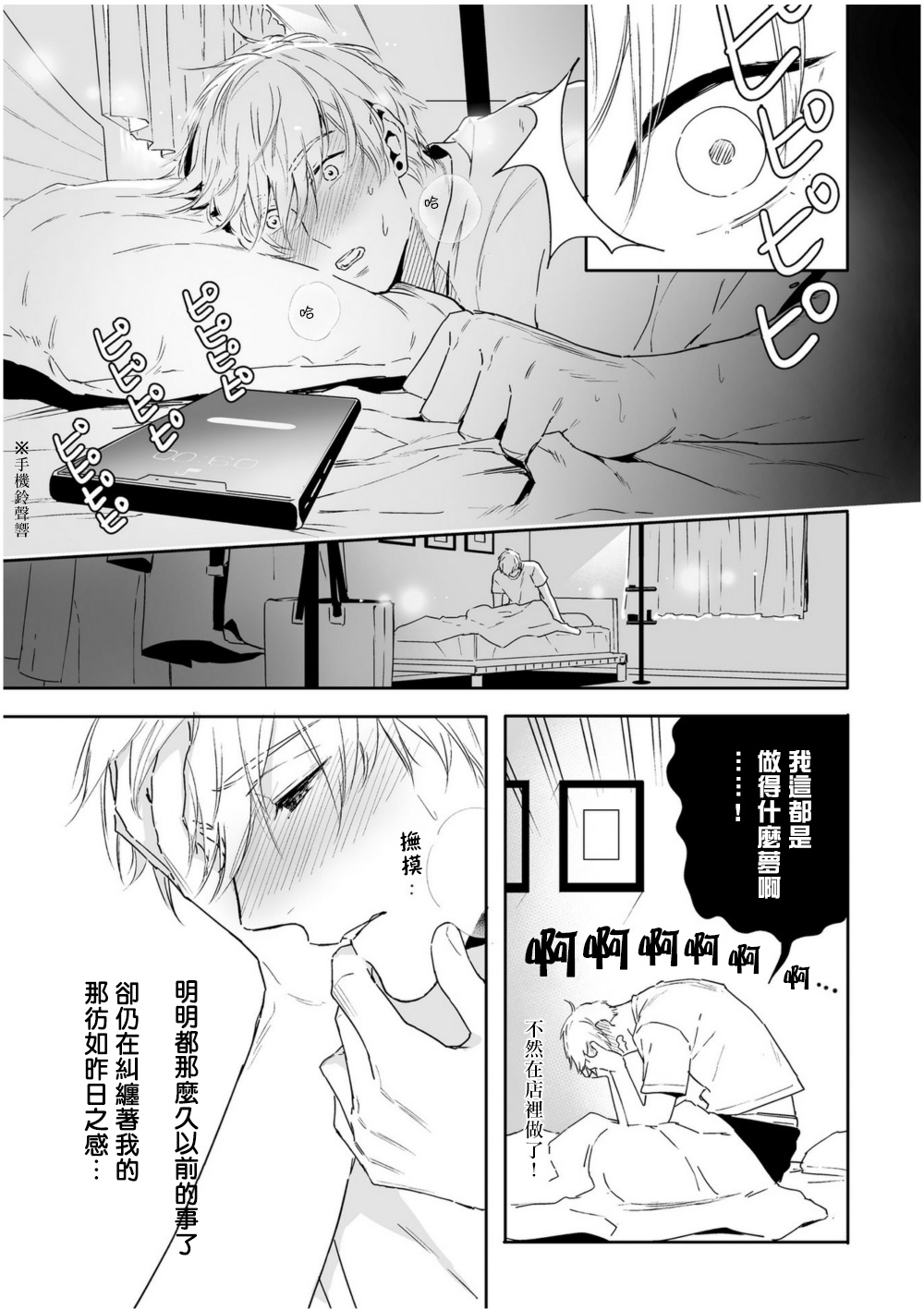 Love Qualia | 爱情感质 01-05 - Page 7