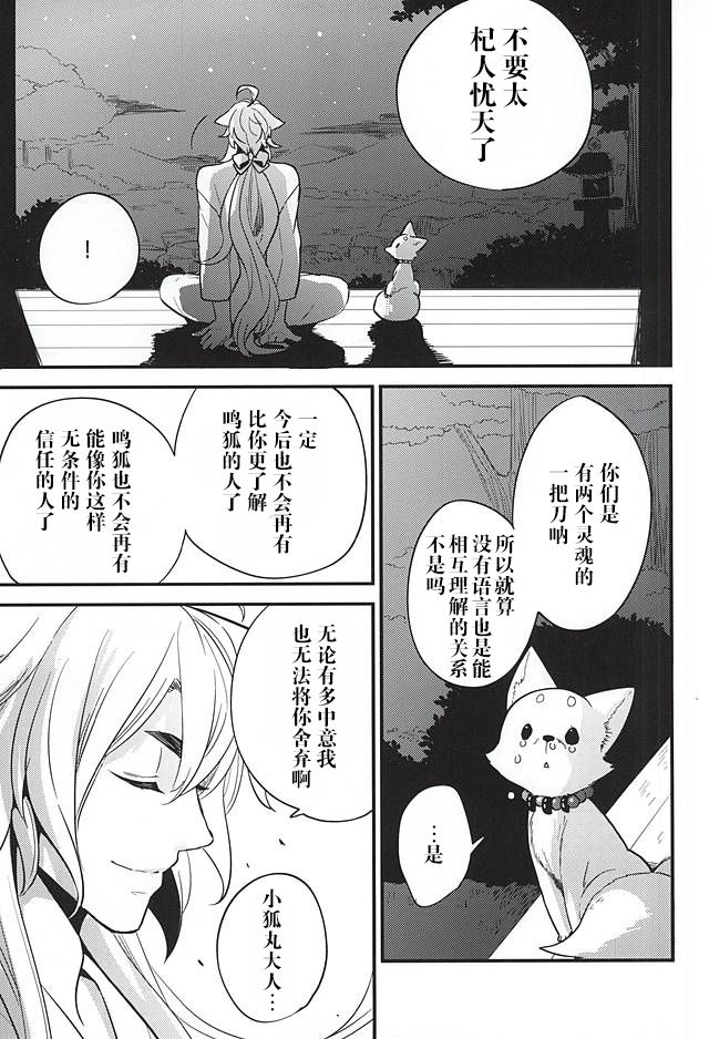 Anzu Ume - Page 14