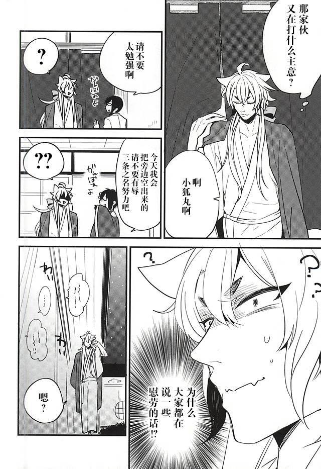 Anzu Ume - Page 19