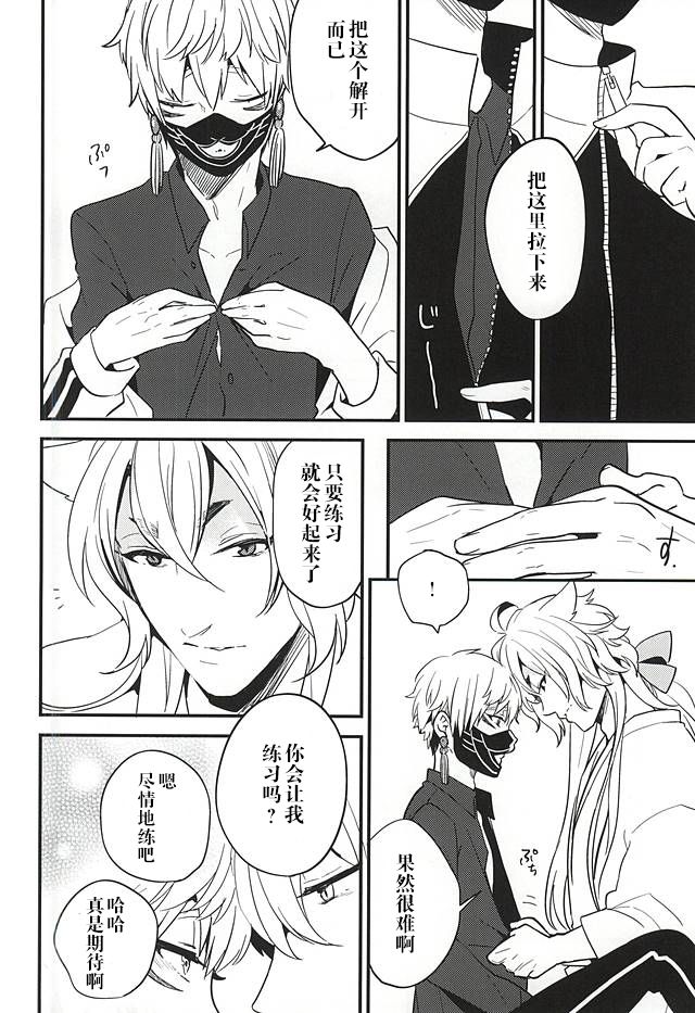 Anzu Ume - Page 25
