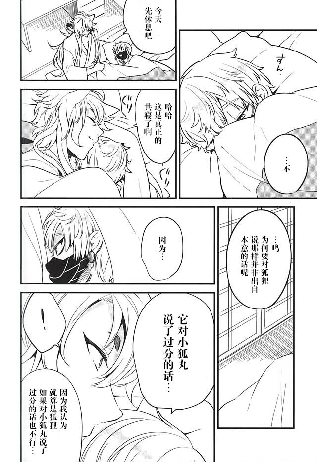 Anzu Ume - Page 9