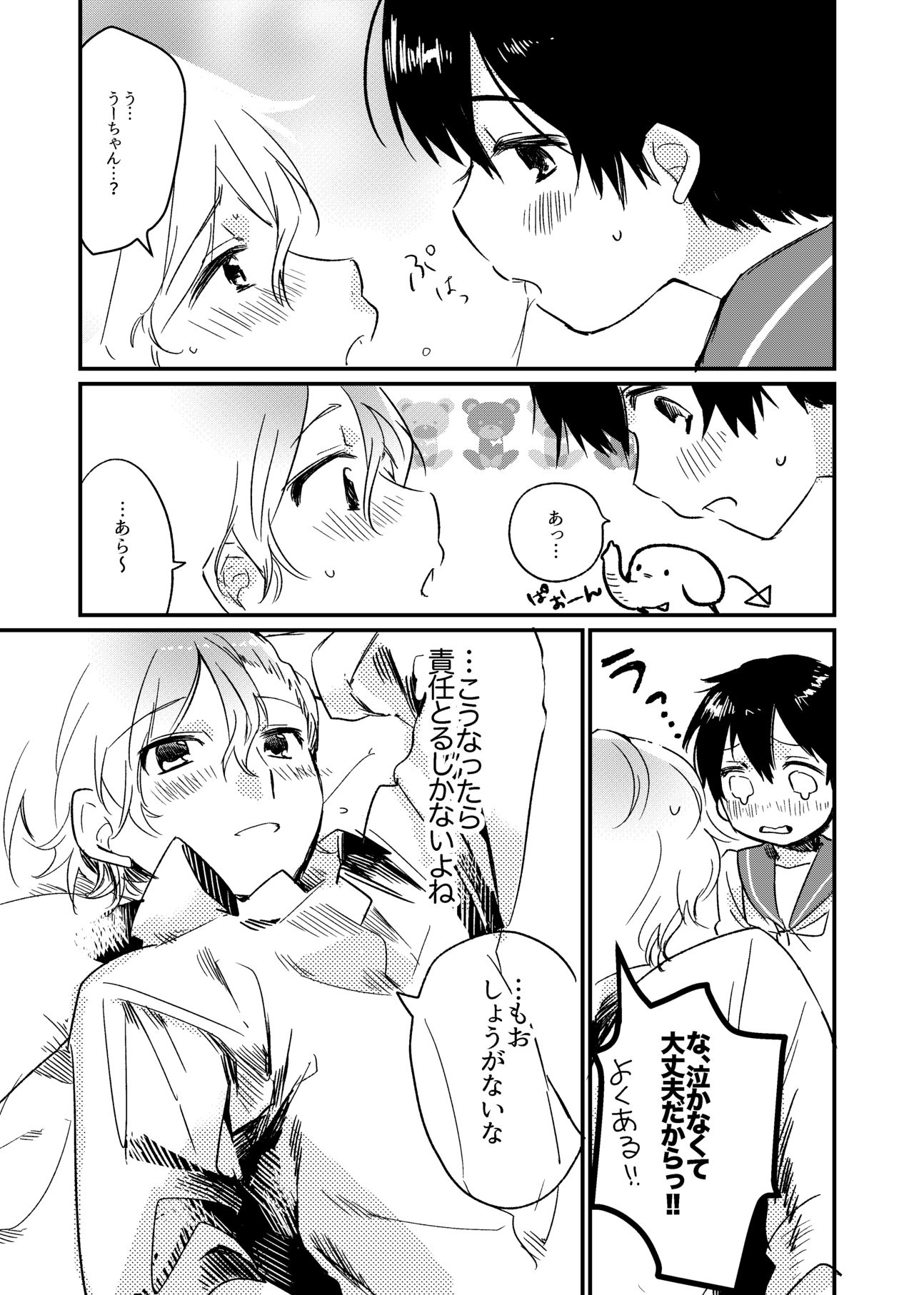 Oyasumi U-chan - Page 10