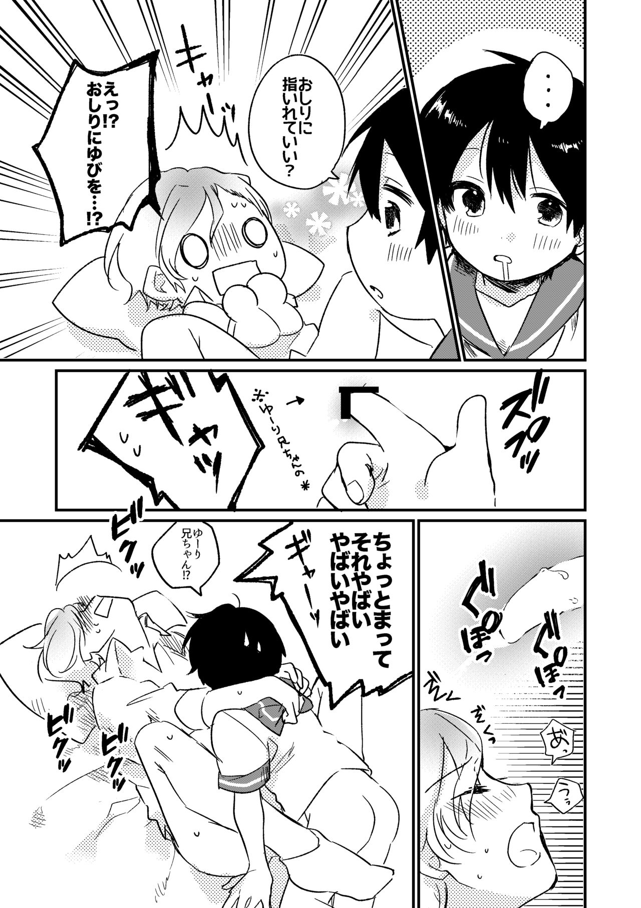 Oyasumi U-chan - Page 16