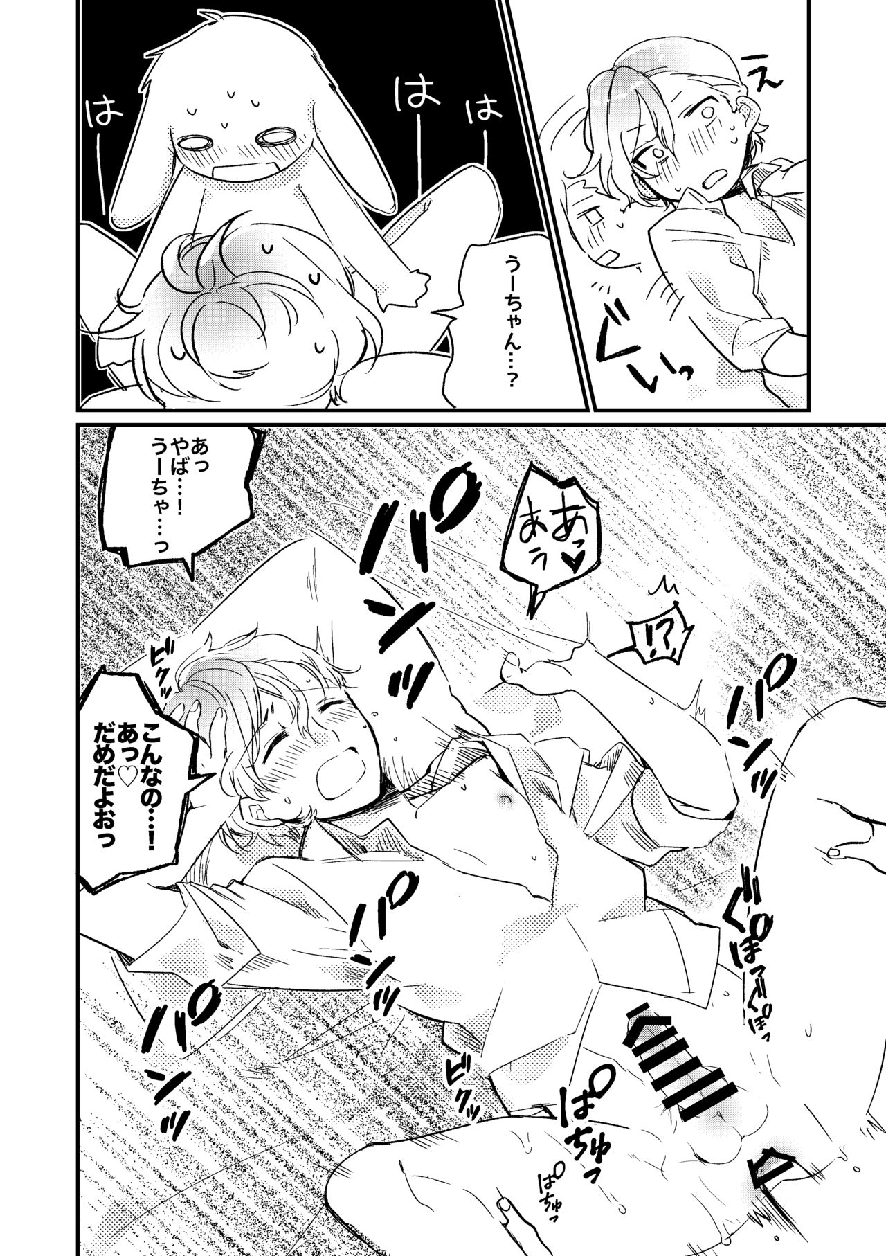 Oyasumi U-chan - Page 21