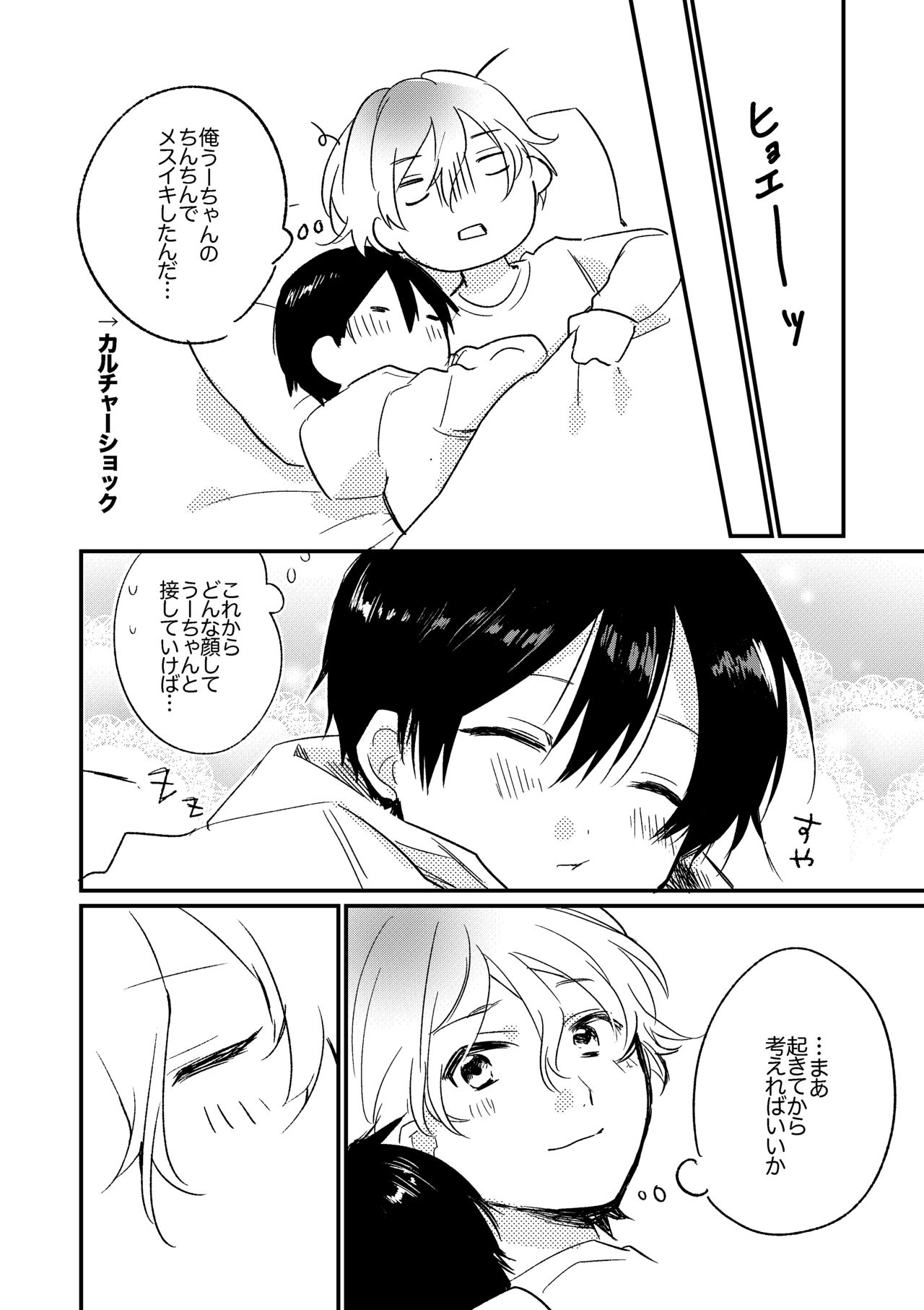 Oyasumi U-chan - Page 25