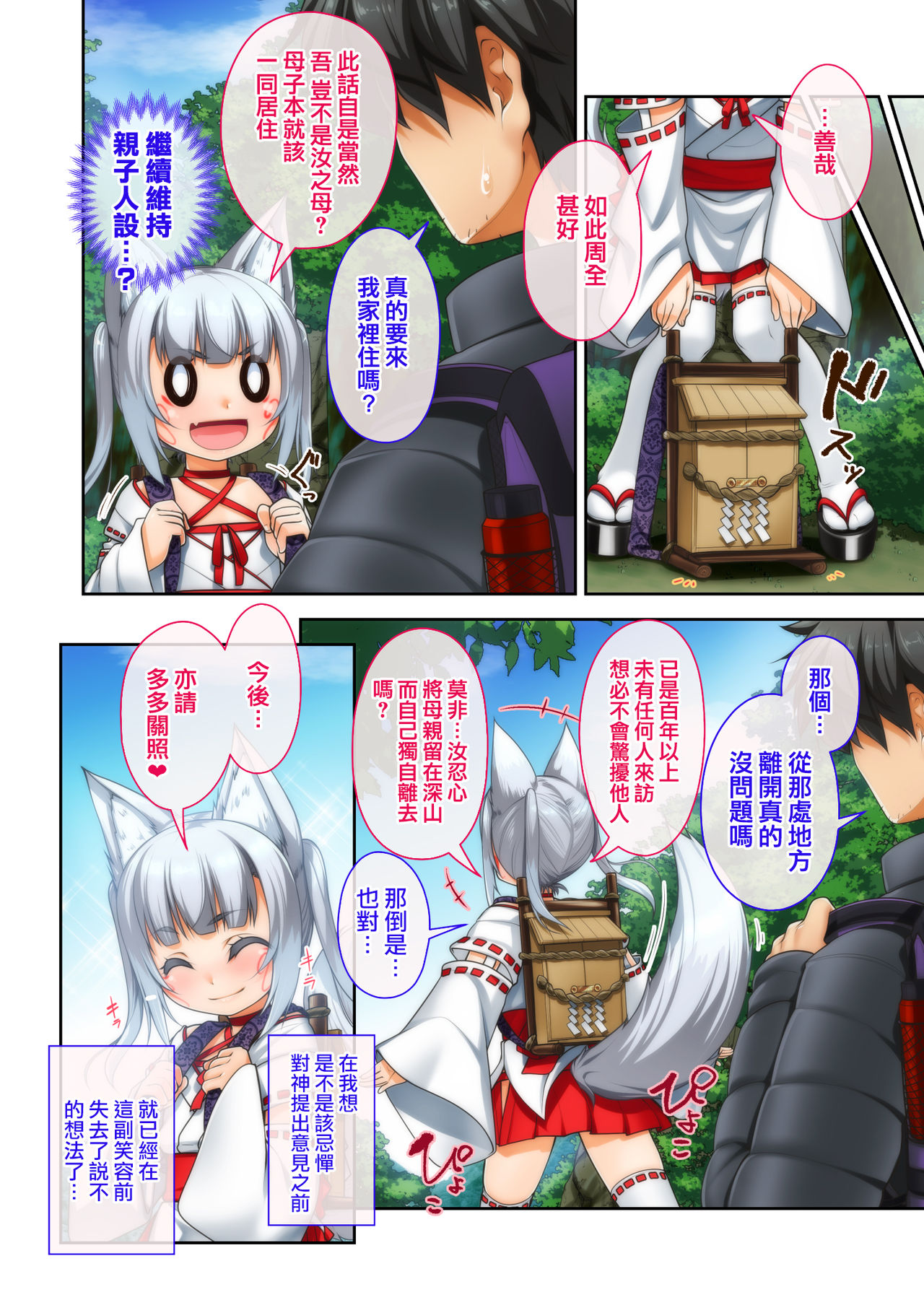 Mesu ♂ Kami - Page 18