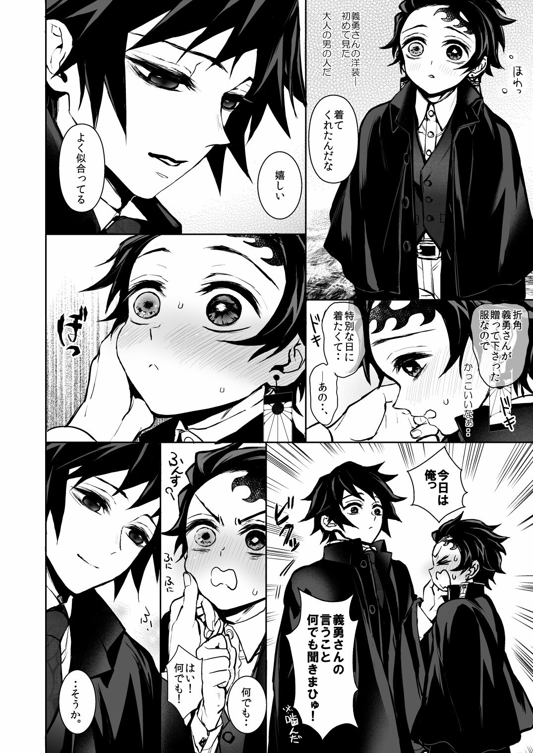 Gi Tan Ni Yosete - Page 2