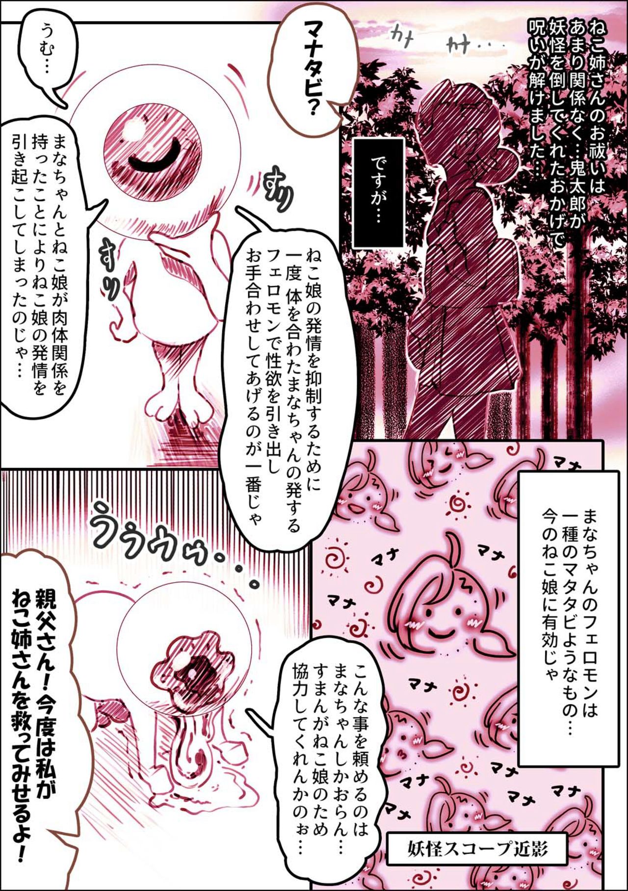 mananeko_lostvirgin - Page 25