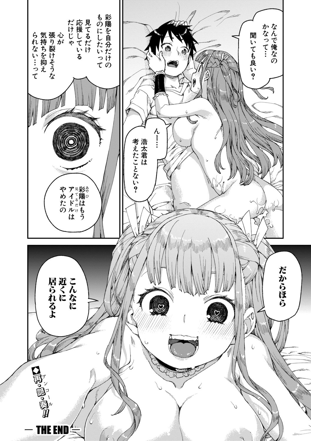 COMIC Shingeki 2021-02 - Page 68