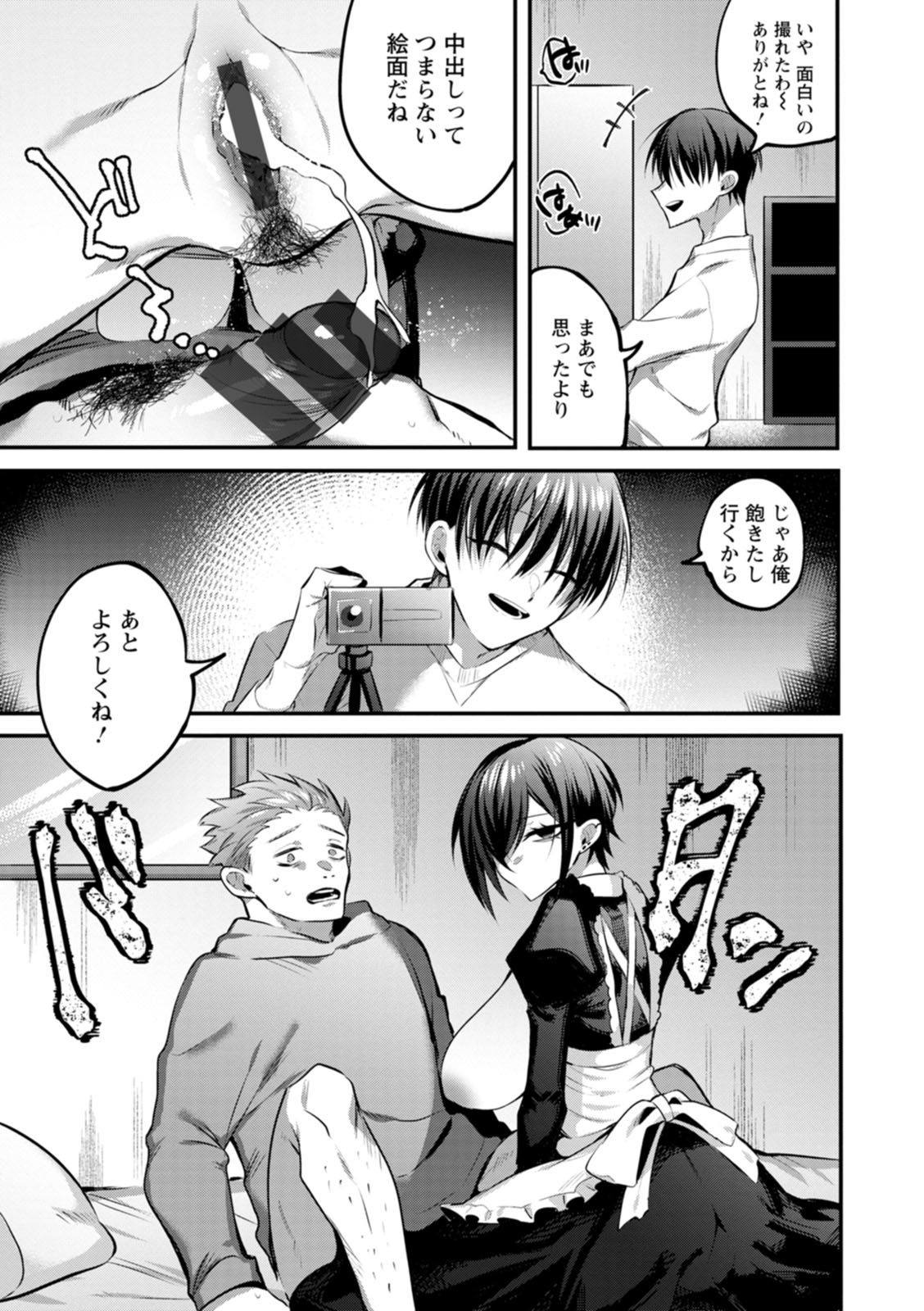 Deinei ni Otsu - Page 13