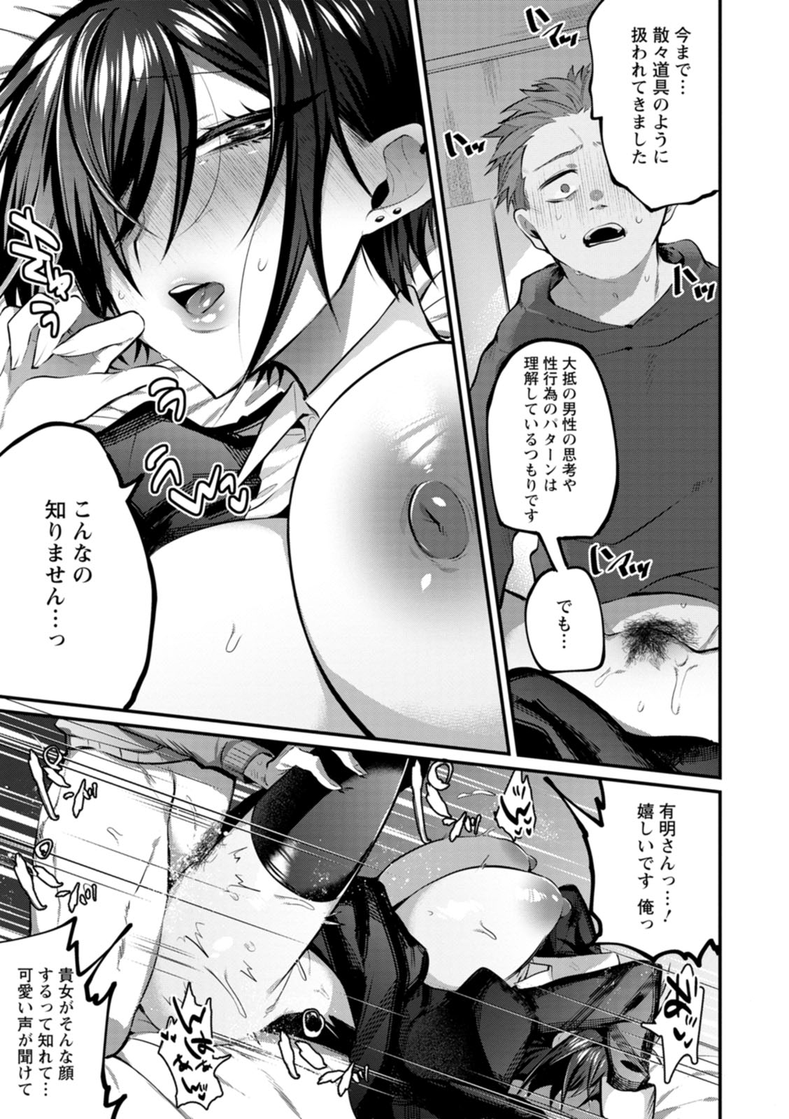Deinei ni Otsu - Page 19