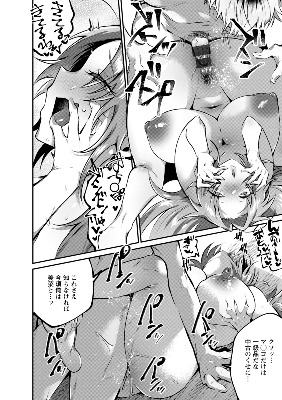 Deinei ni Otsu - Page 200