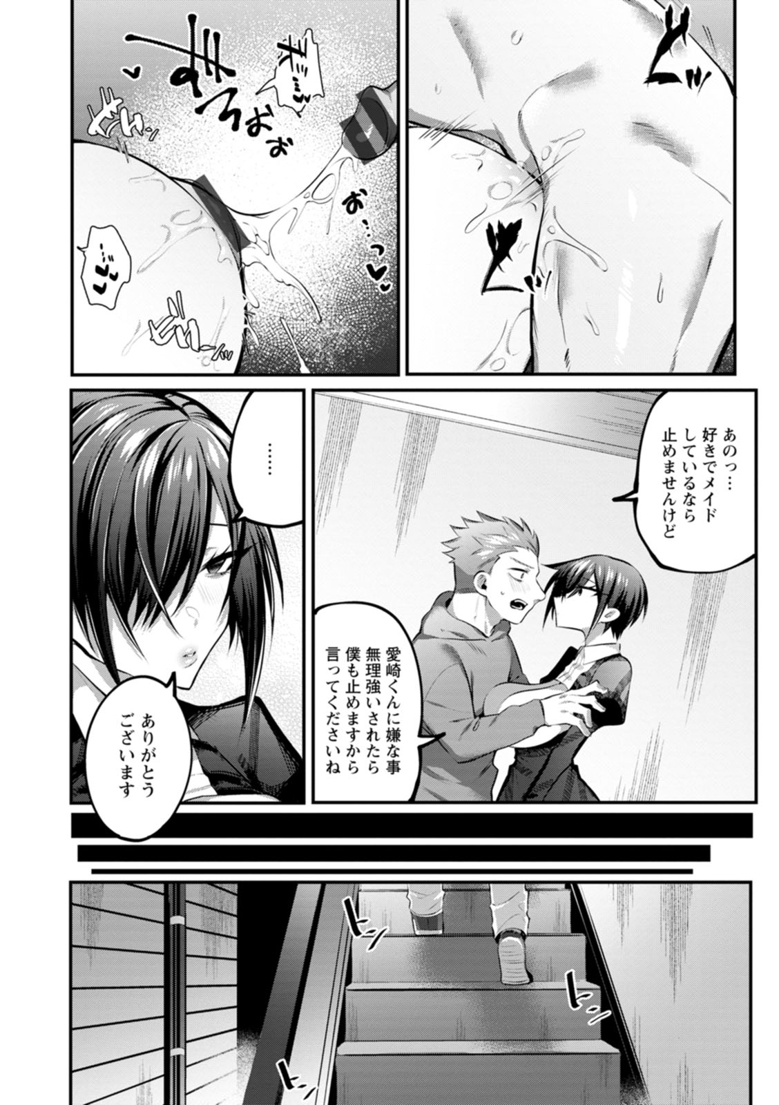 Deinei ni Otsu - Page 22
