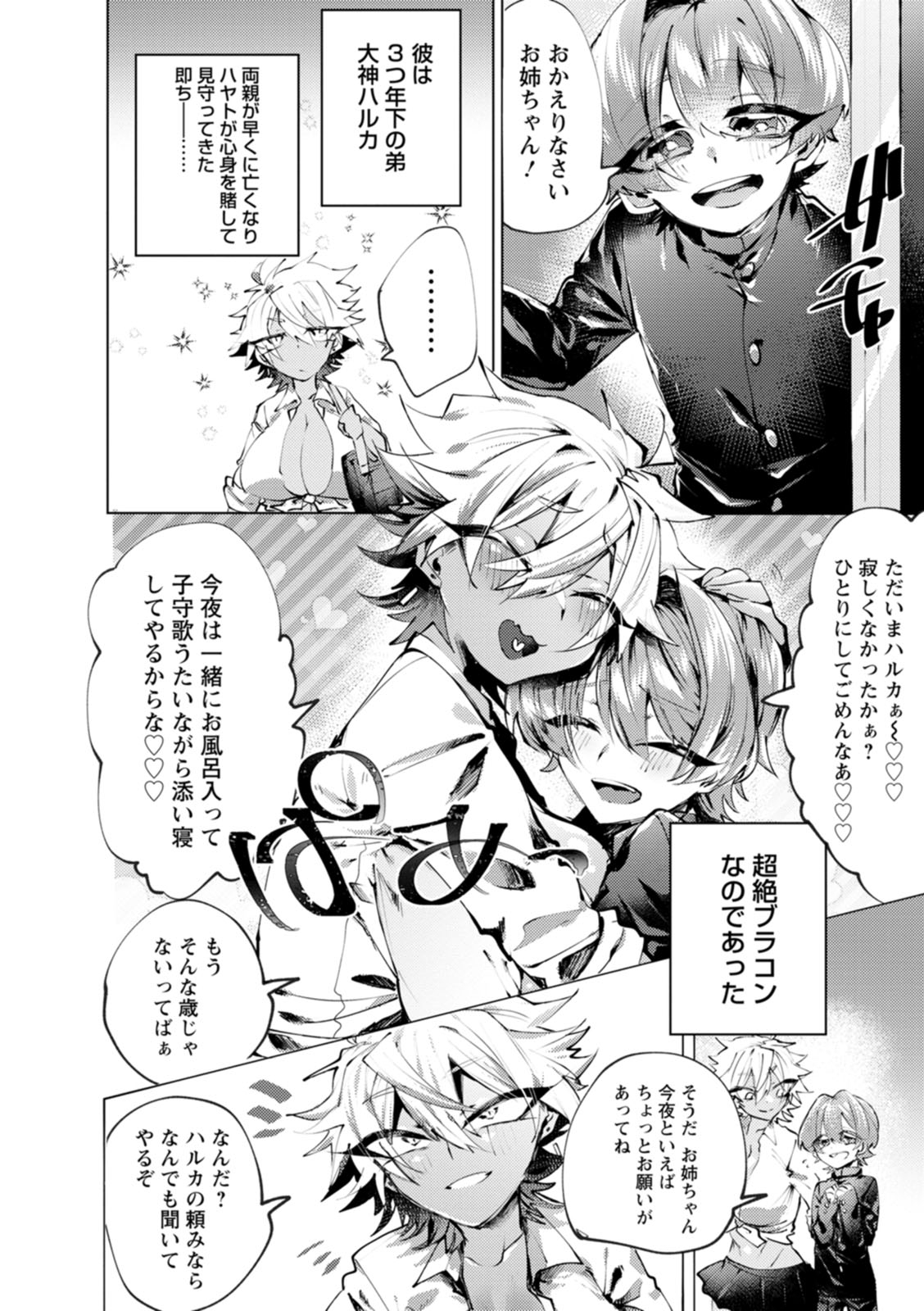 Deinei ni Otsu - Page 46