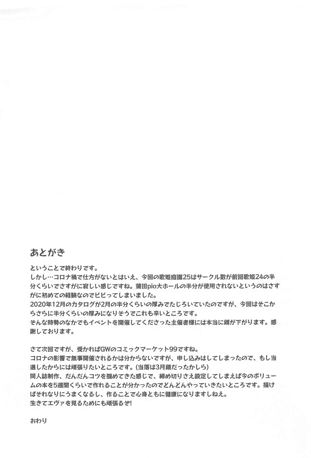 Kanako vs Meka Kanako - Page 20