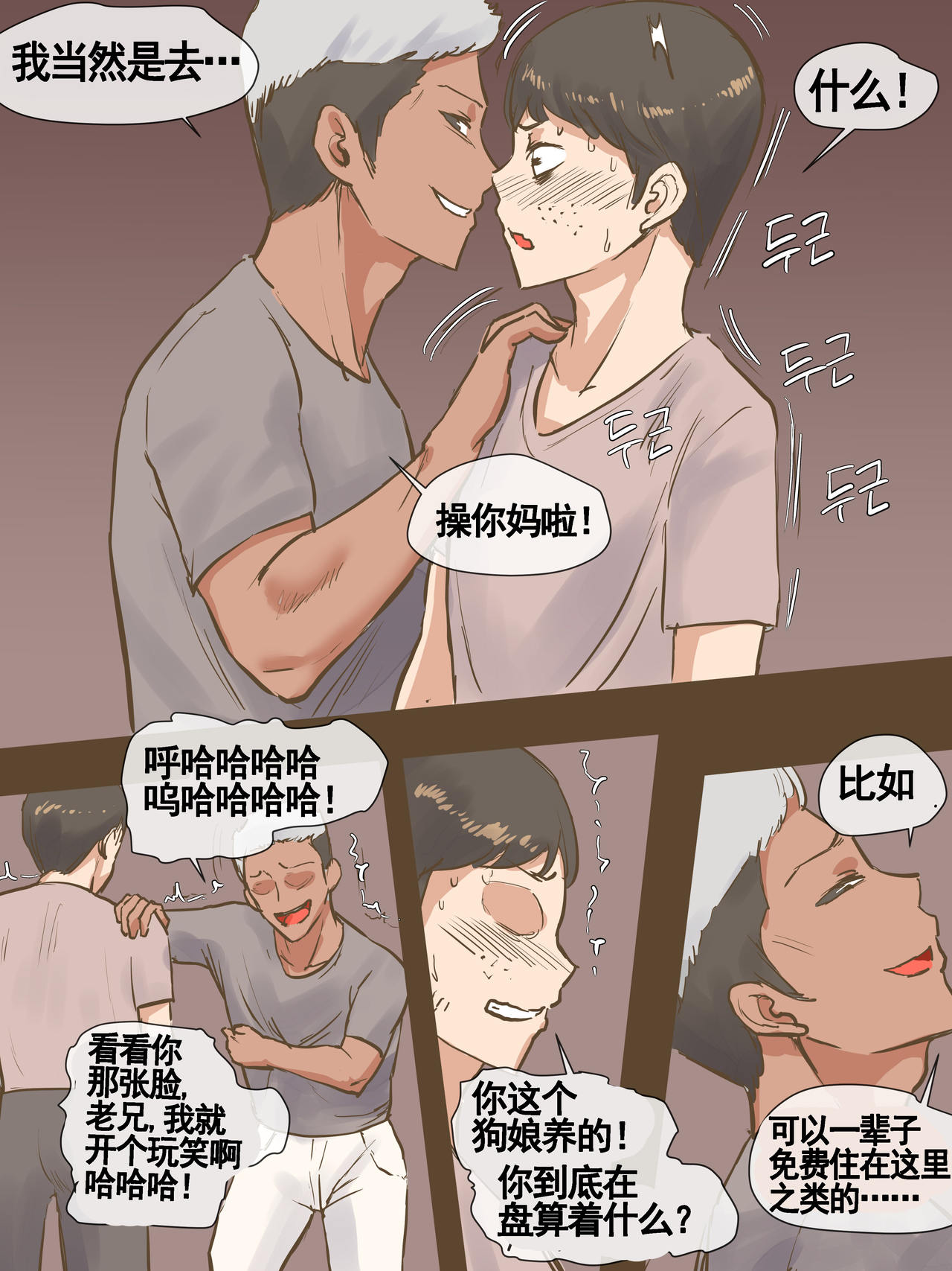 PARASITE - Page 27