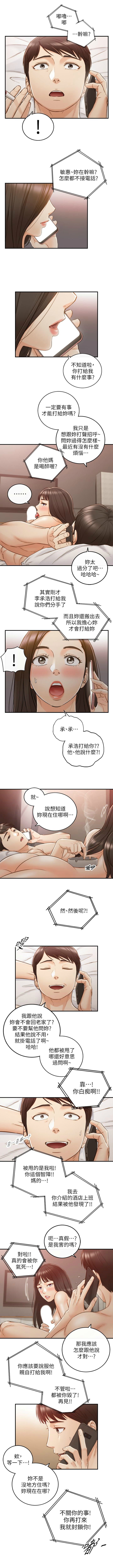 正妹小主管 1-68 官方中文（連載中） - Page 360