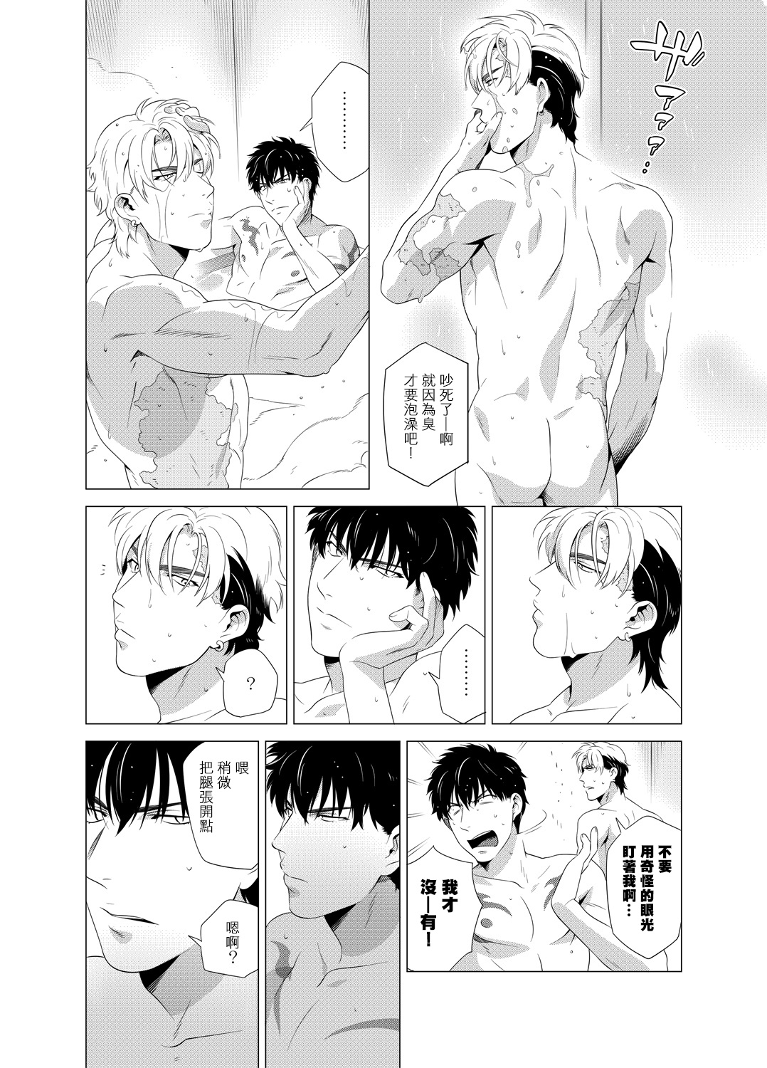 DARKNESS HOUND | 黑暗猎犬 01-02 - Page 101
