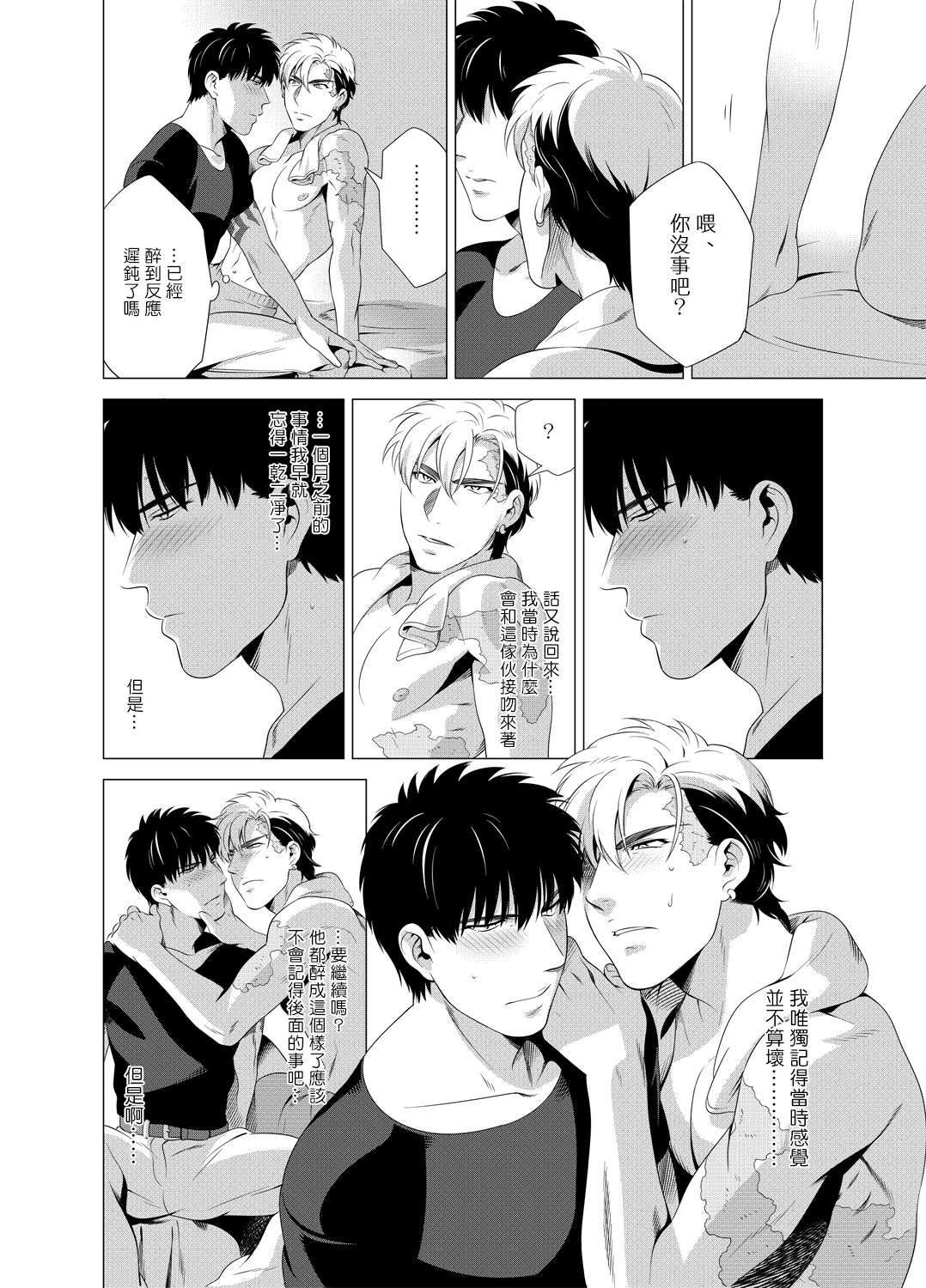 DARKNESS HOUND | 黑暗猎犬 01-02 - Page 105