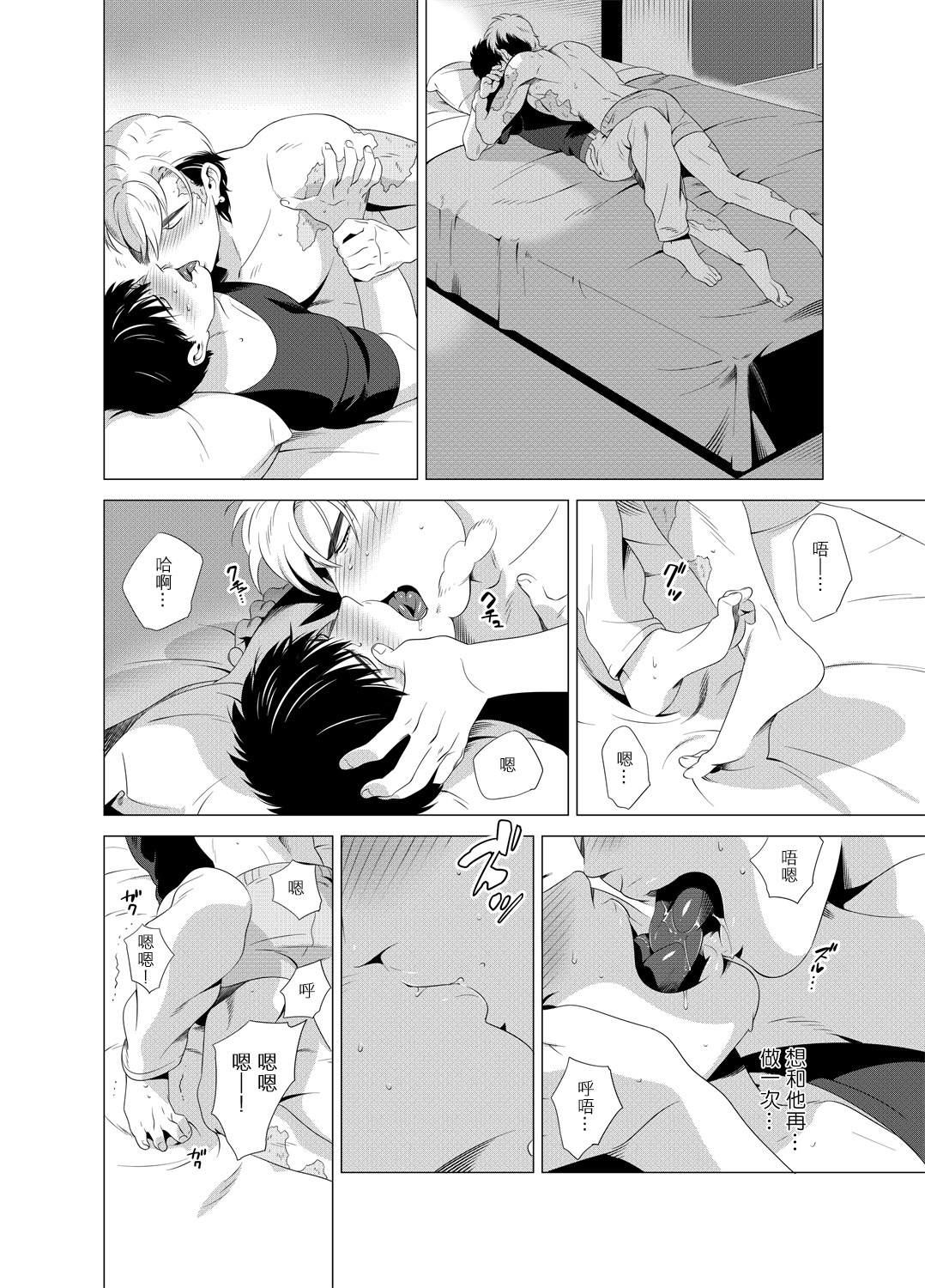 DARKNESS HOUND | 黑暗猎犬 01-02 - Page 107