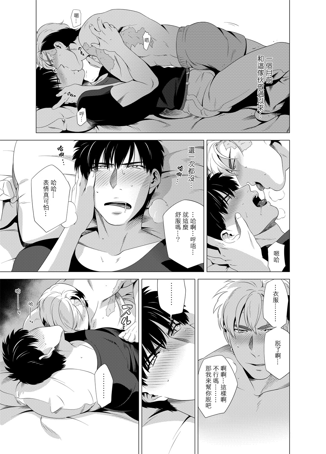 DARKNESS HOUND | 黑暗猎犬 01-02 - Page 108