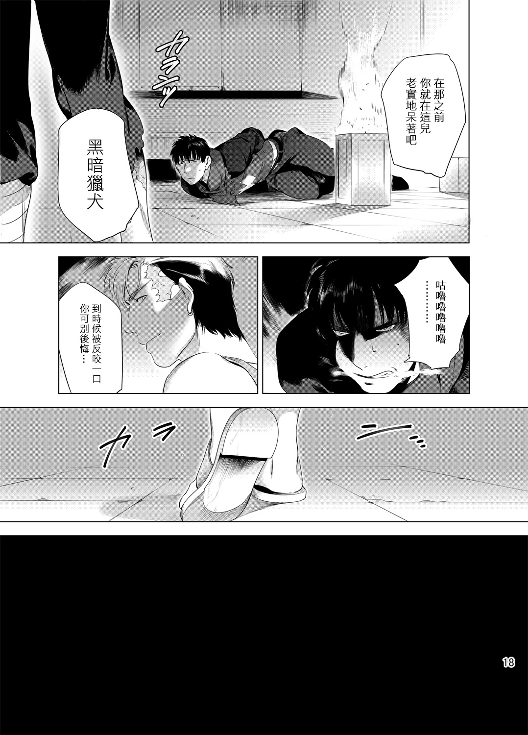 DARKNESS HOUND | 黑暗猎犬 01-02 - Page 21