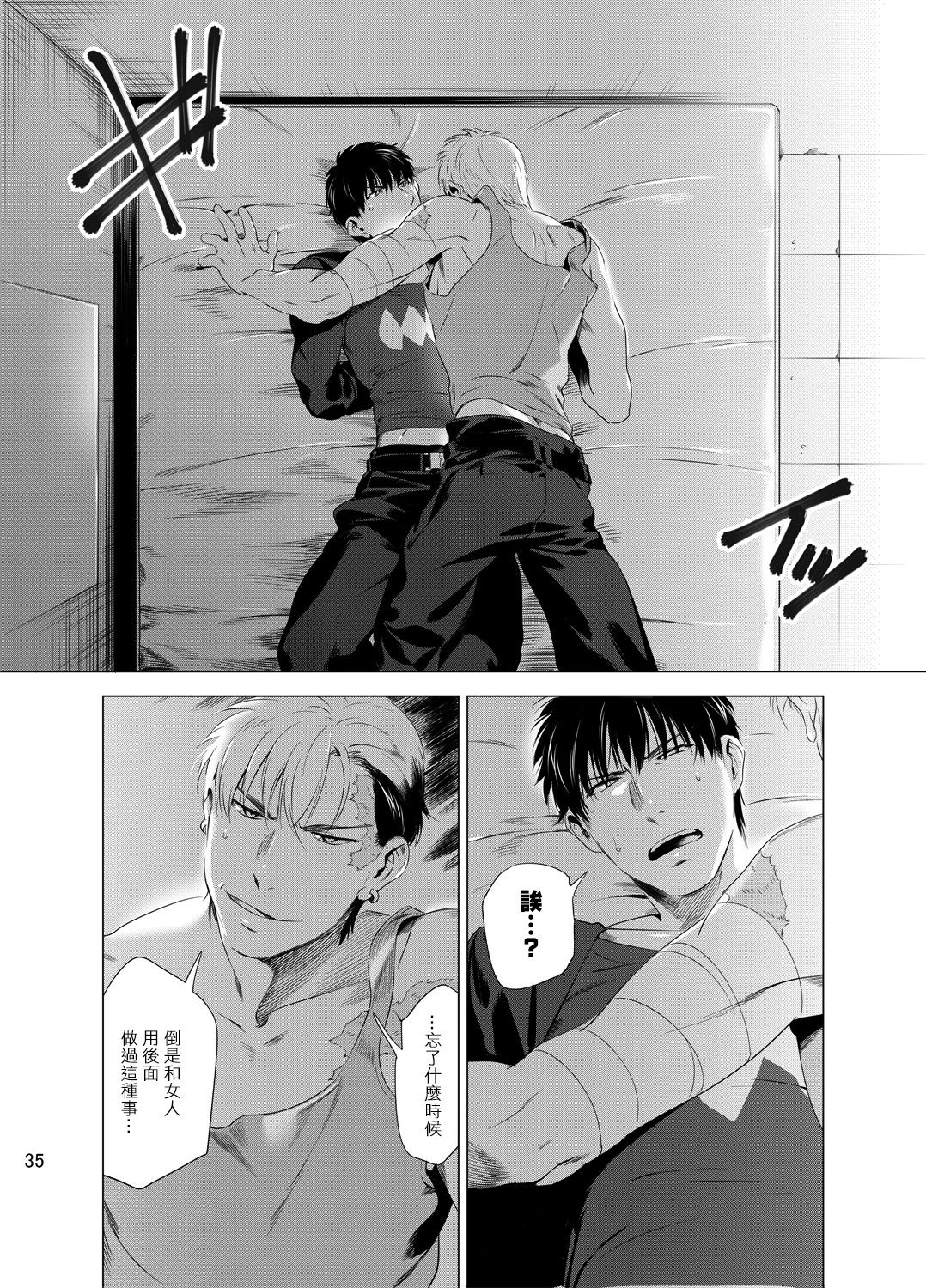 DARKNESS HOUND | 黑暗猎犬 01-02 - Page 38