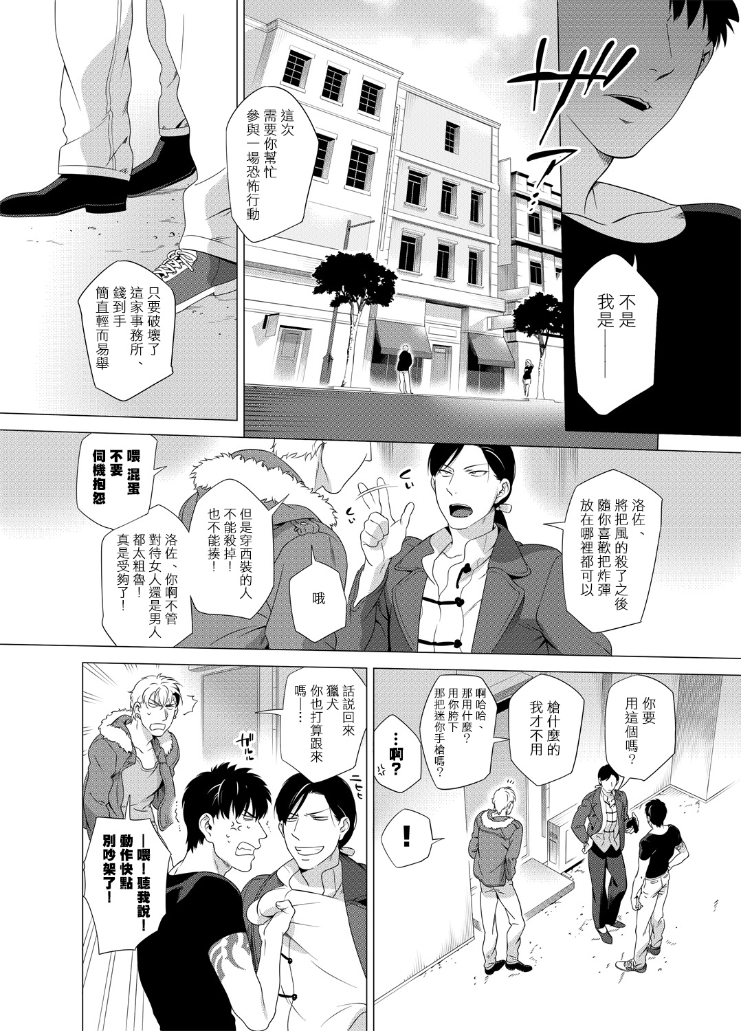 DARKNESS HOUND | 黑暗猎犬 01-02 - Page 79