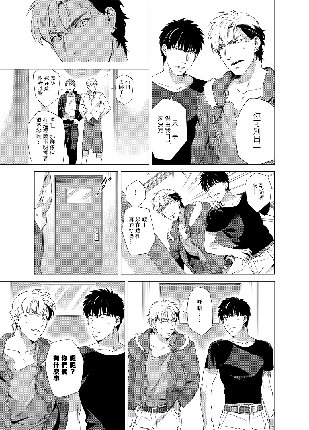 DARKNESS HOUND | 黑暗猎犬 01-02 - Page 86