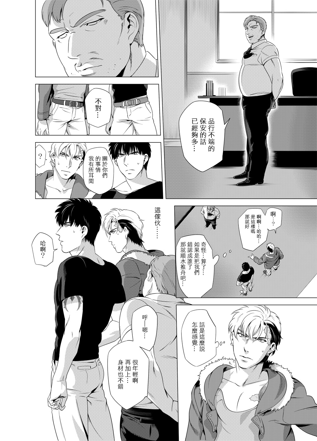 DARKNESS HOUND | 黑暗猎犬 01-02 - Page 87